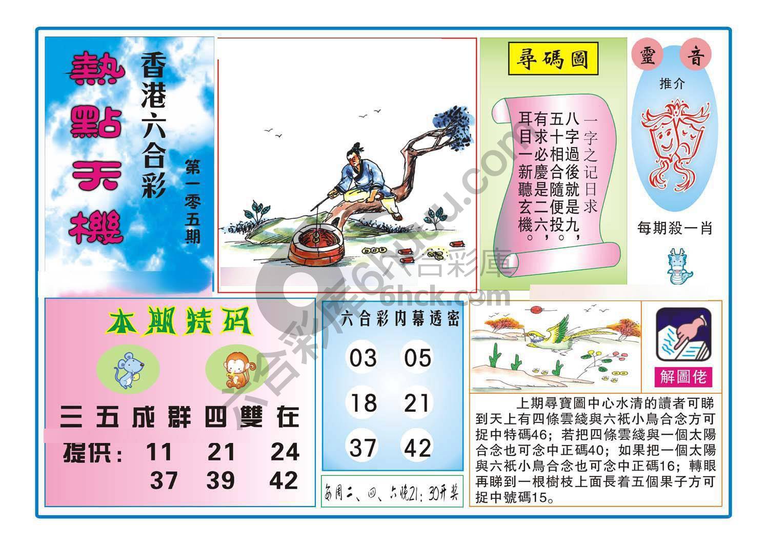 热点天机