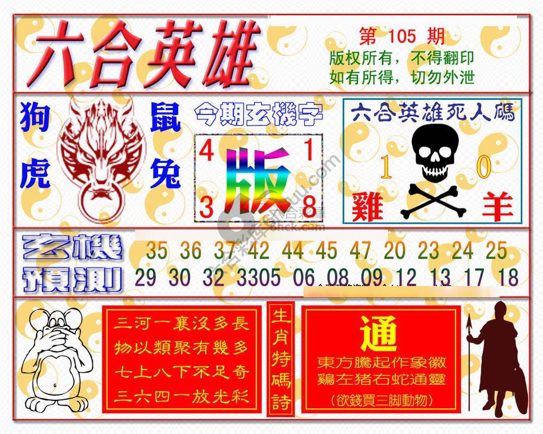 六合英雄