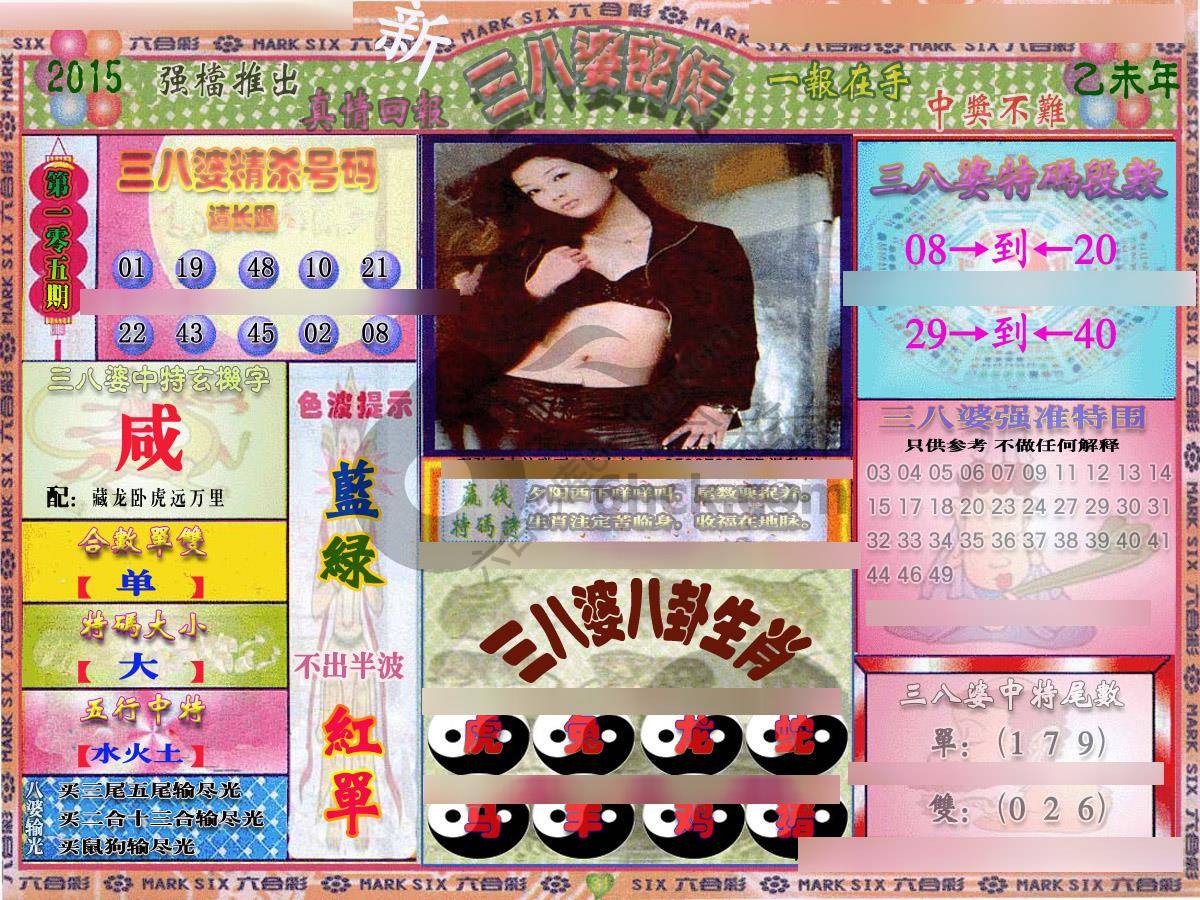 三八婆密传