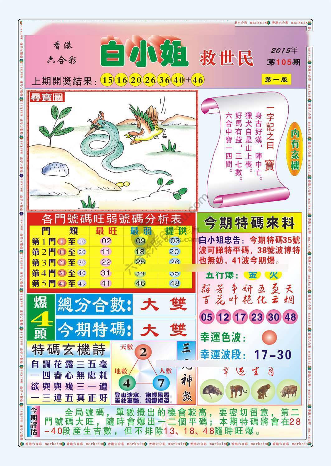 白小姐救世民