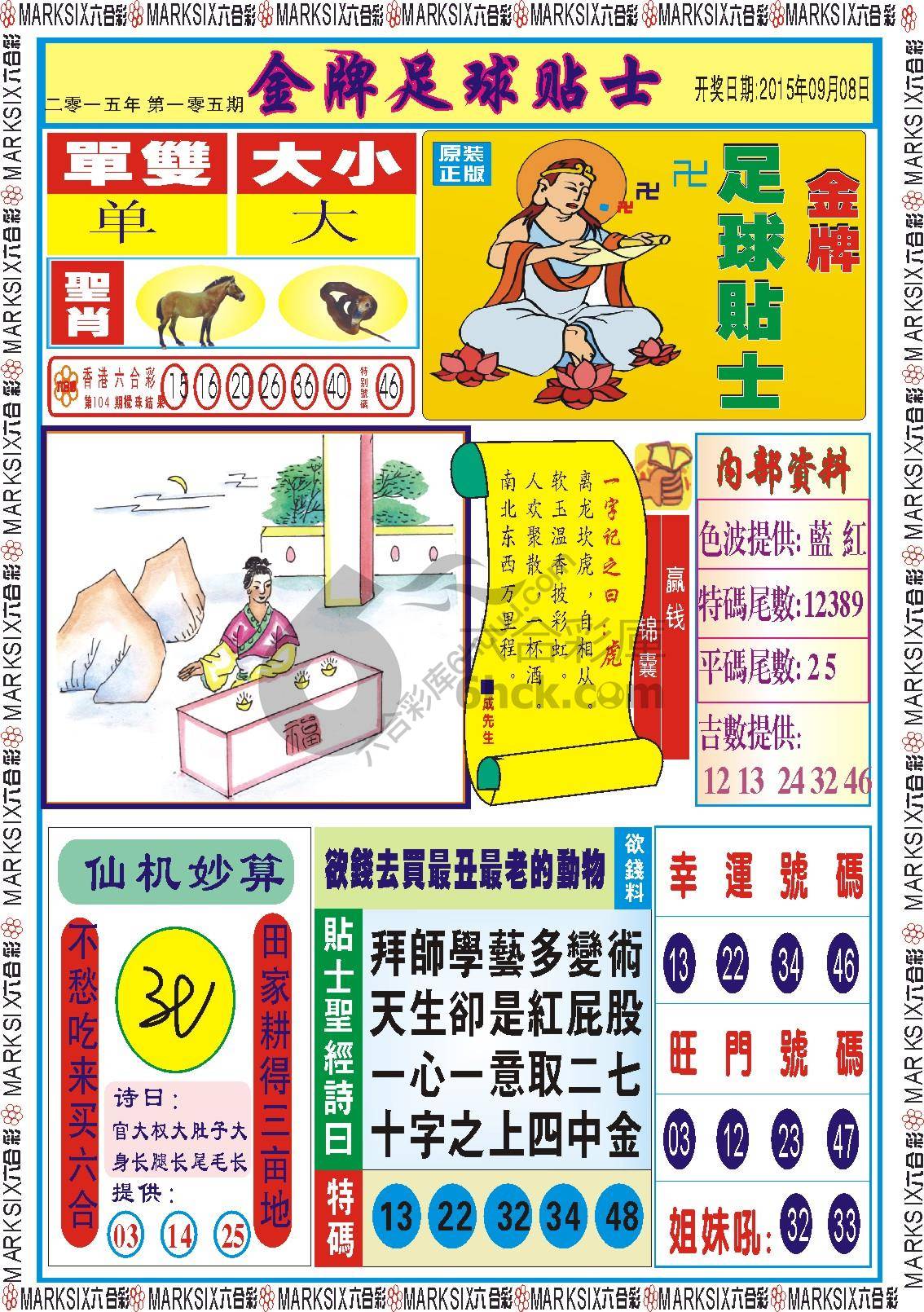 金牌足球贴士