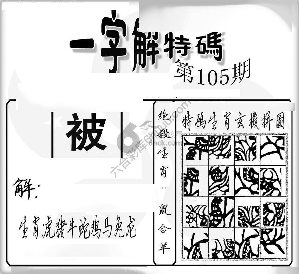 一字解特码