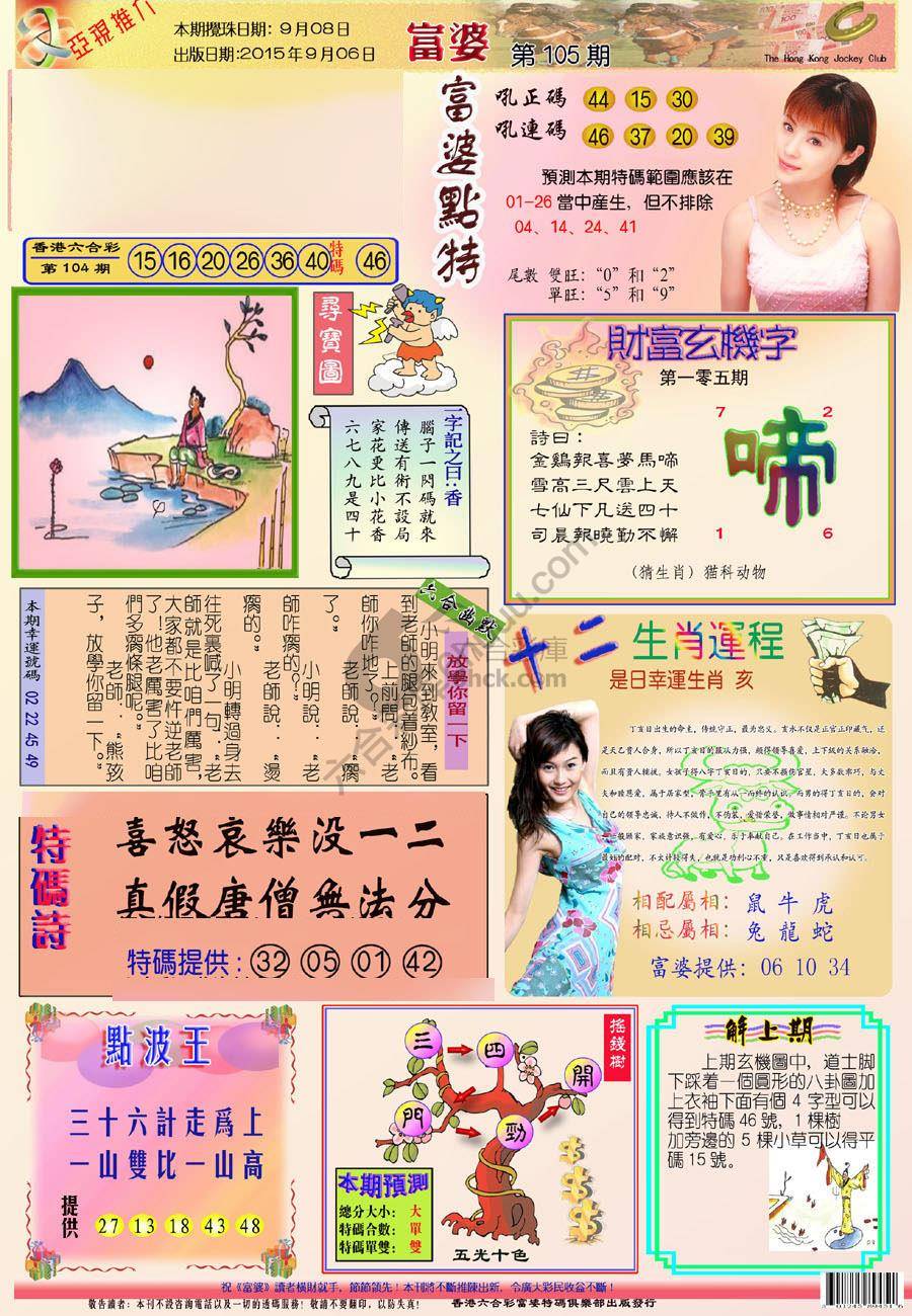 富婆翡翠秘籍图