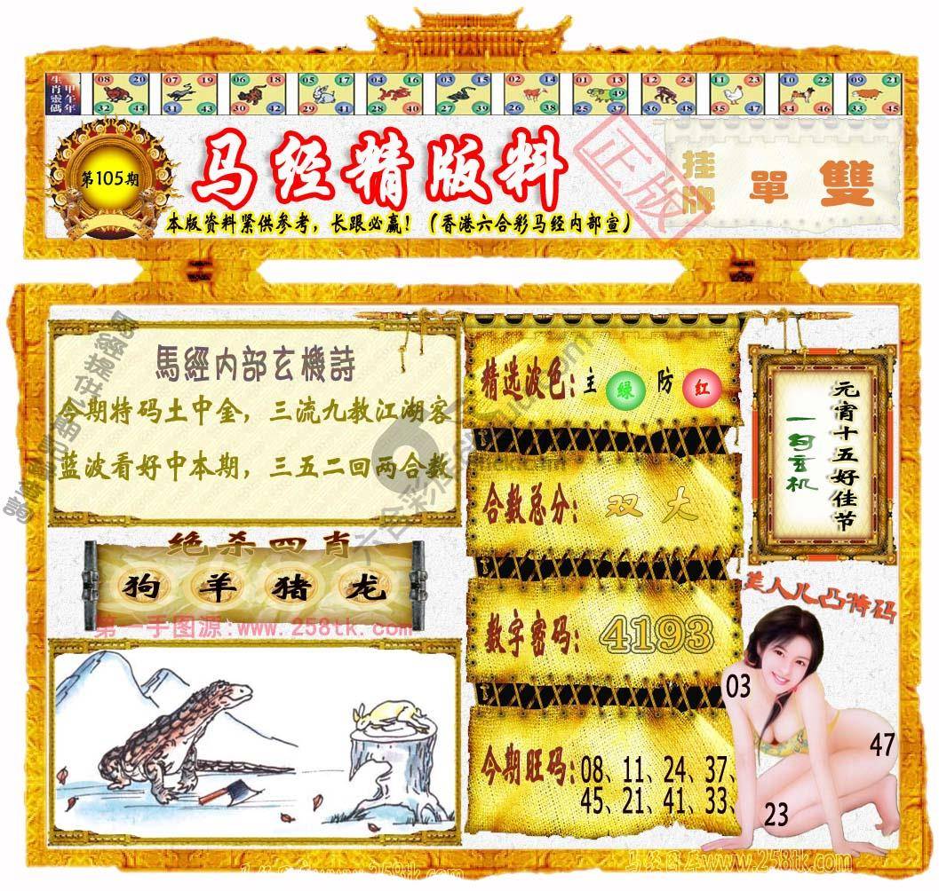 马经精版料