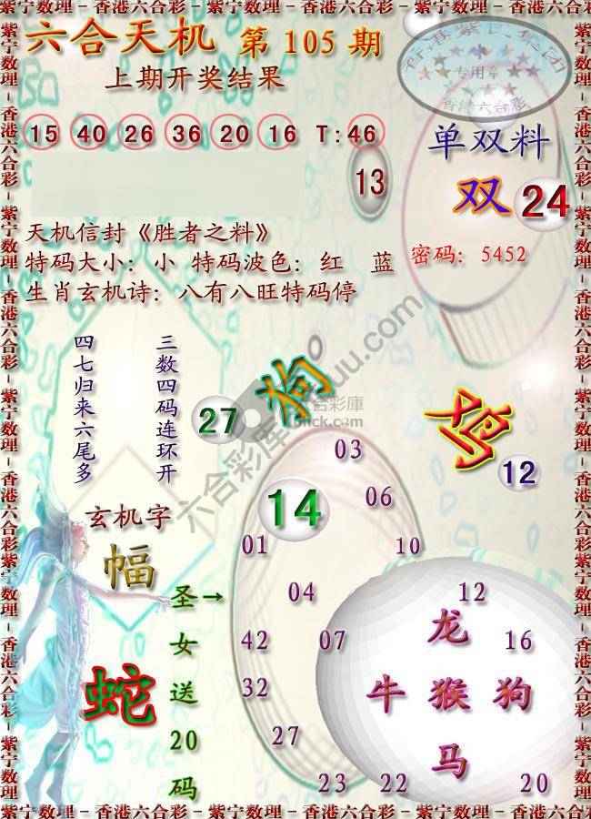 六合天机