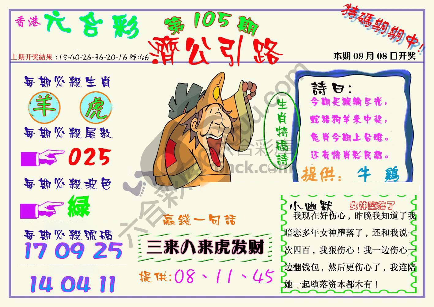 济公引路