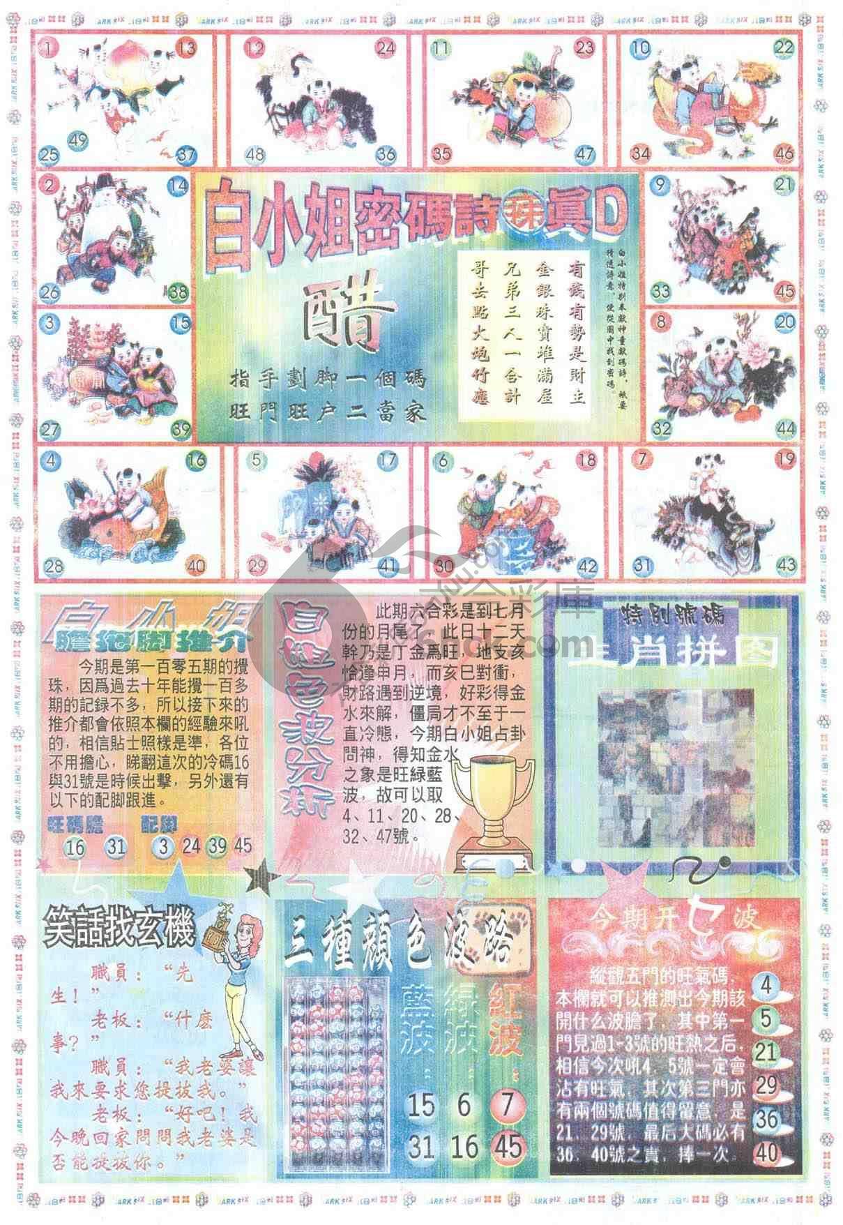 白小姐传密