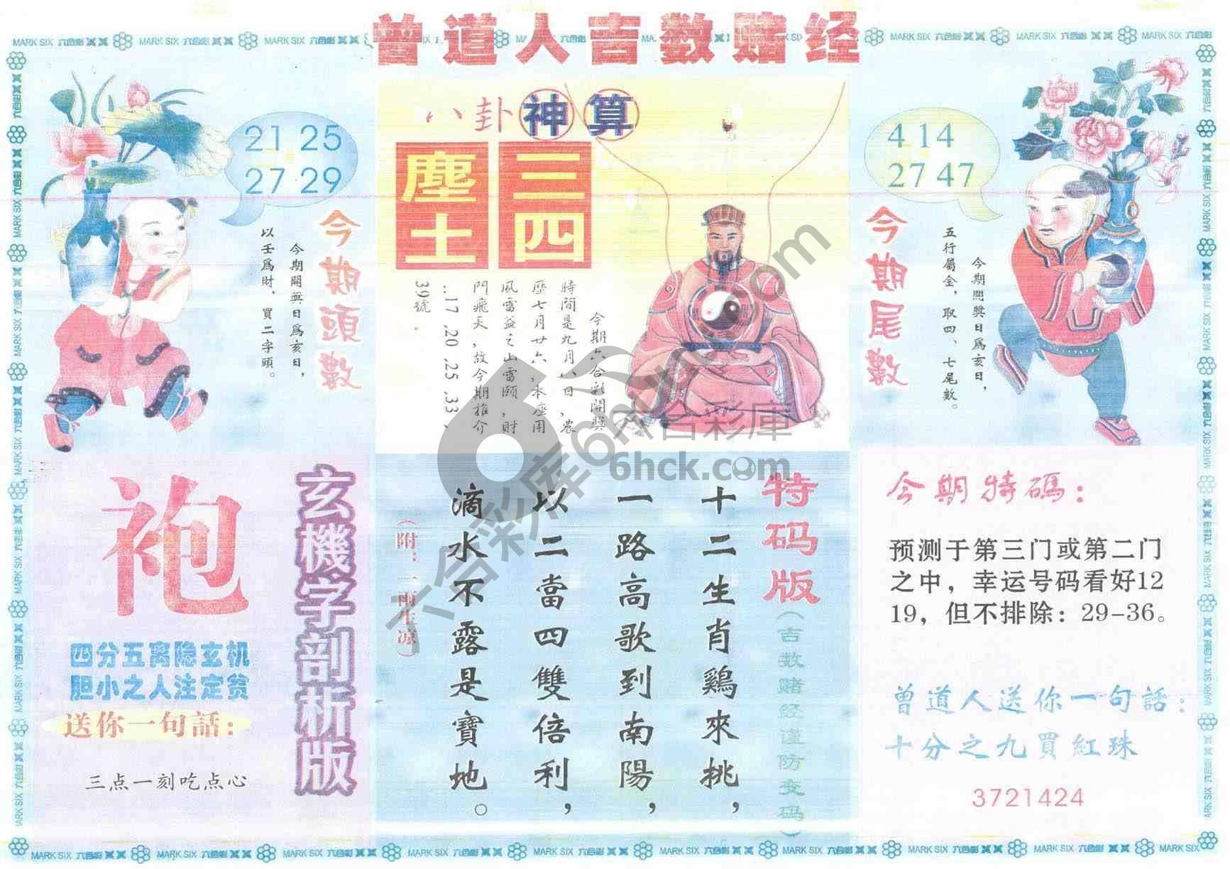 曾道人吉数赌经