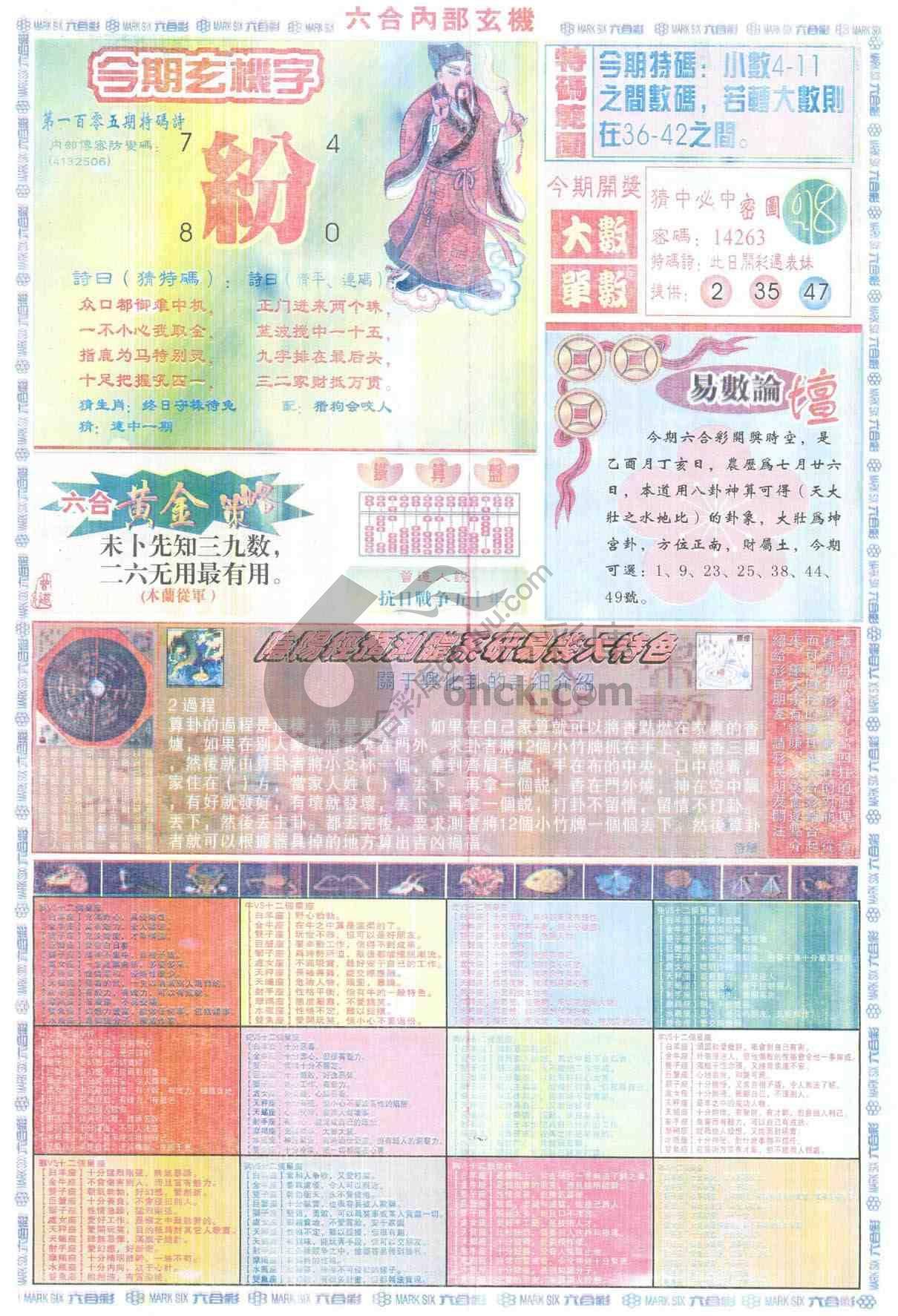 六合内部玄机