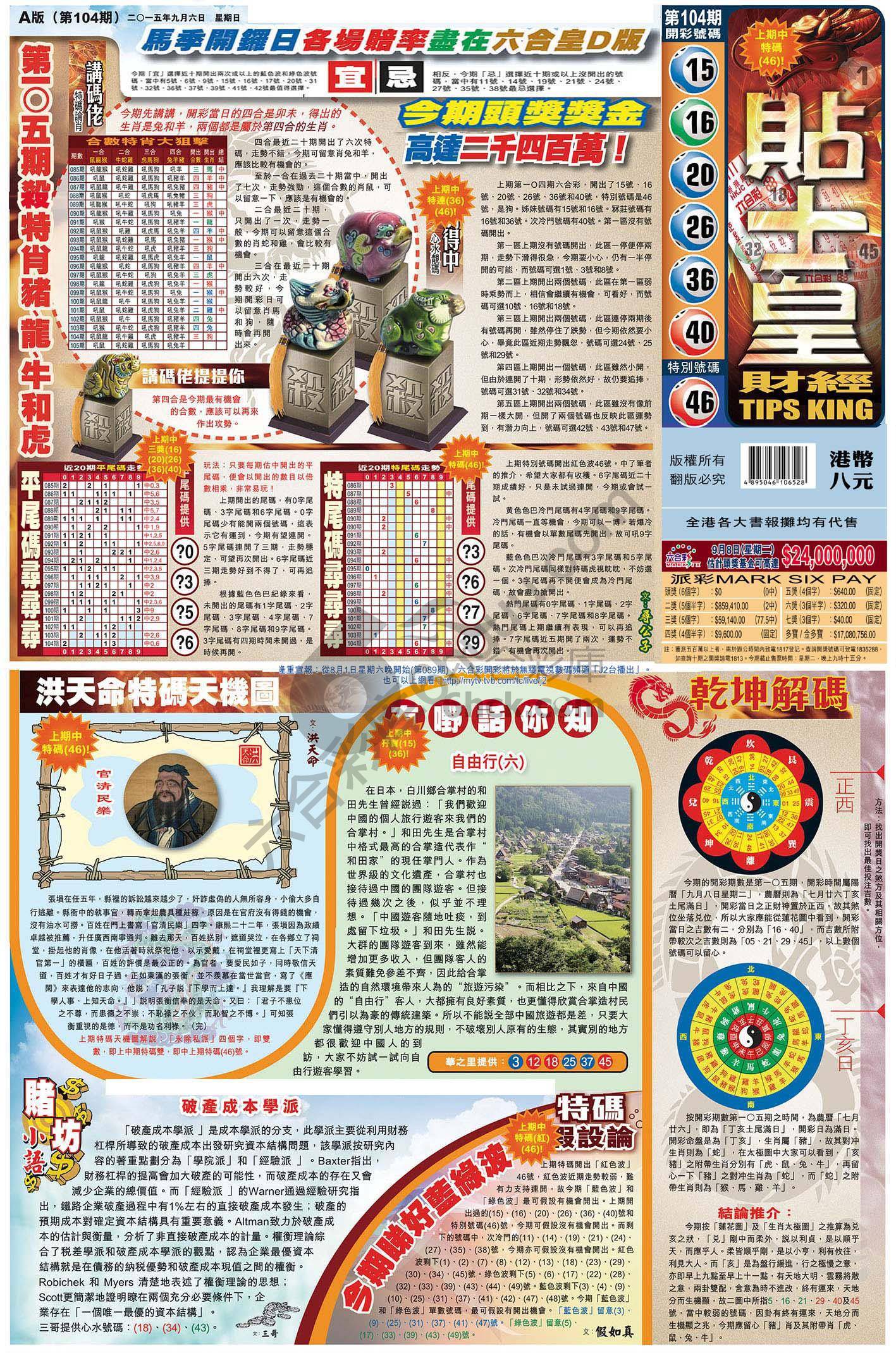 大版贴士皇