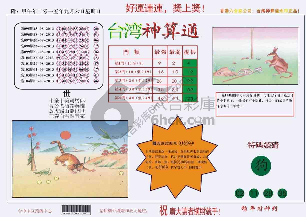 台湾神算通