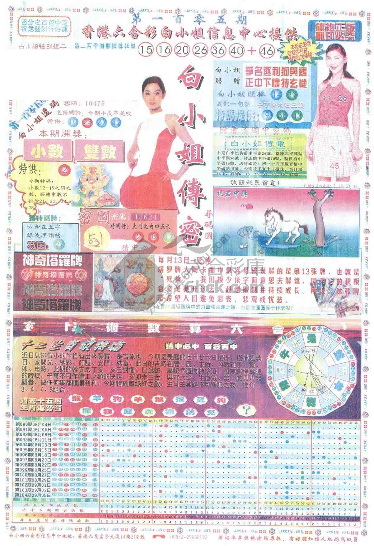 白小姐传密