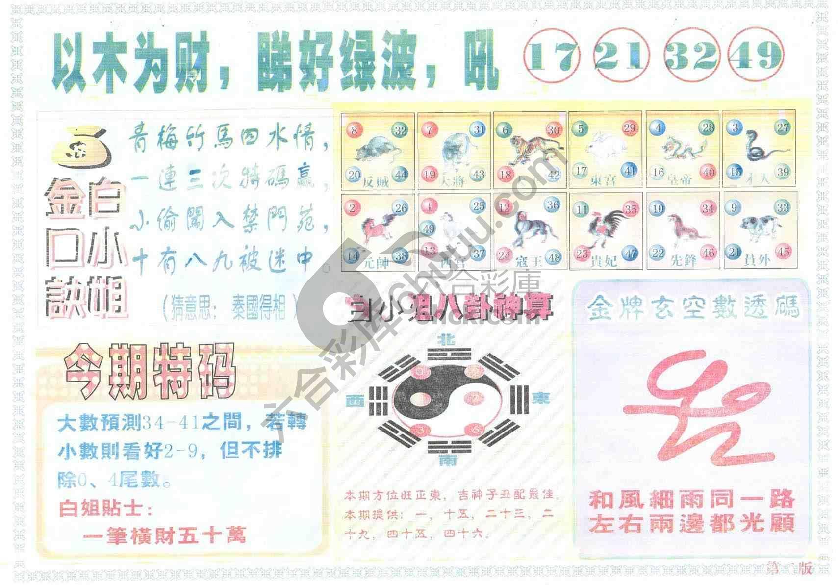 白姐内幕