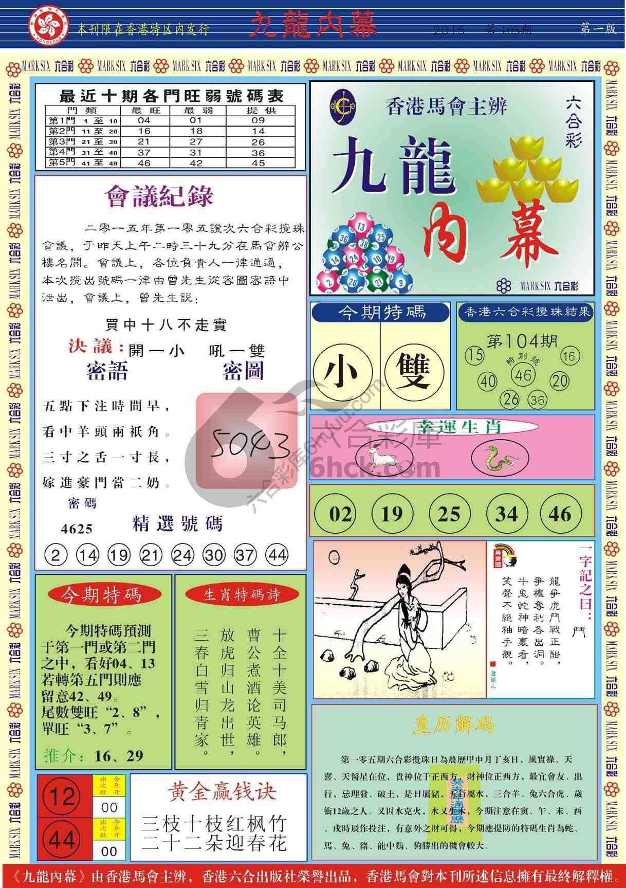 九龙内幕