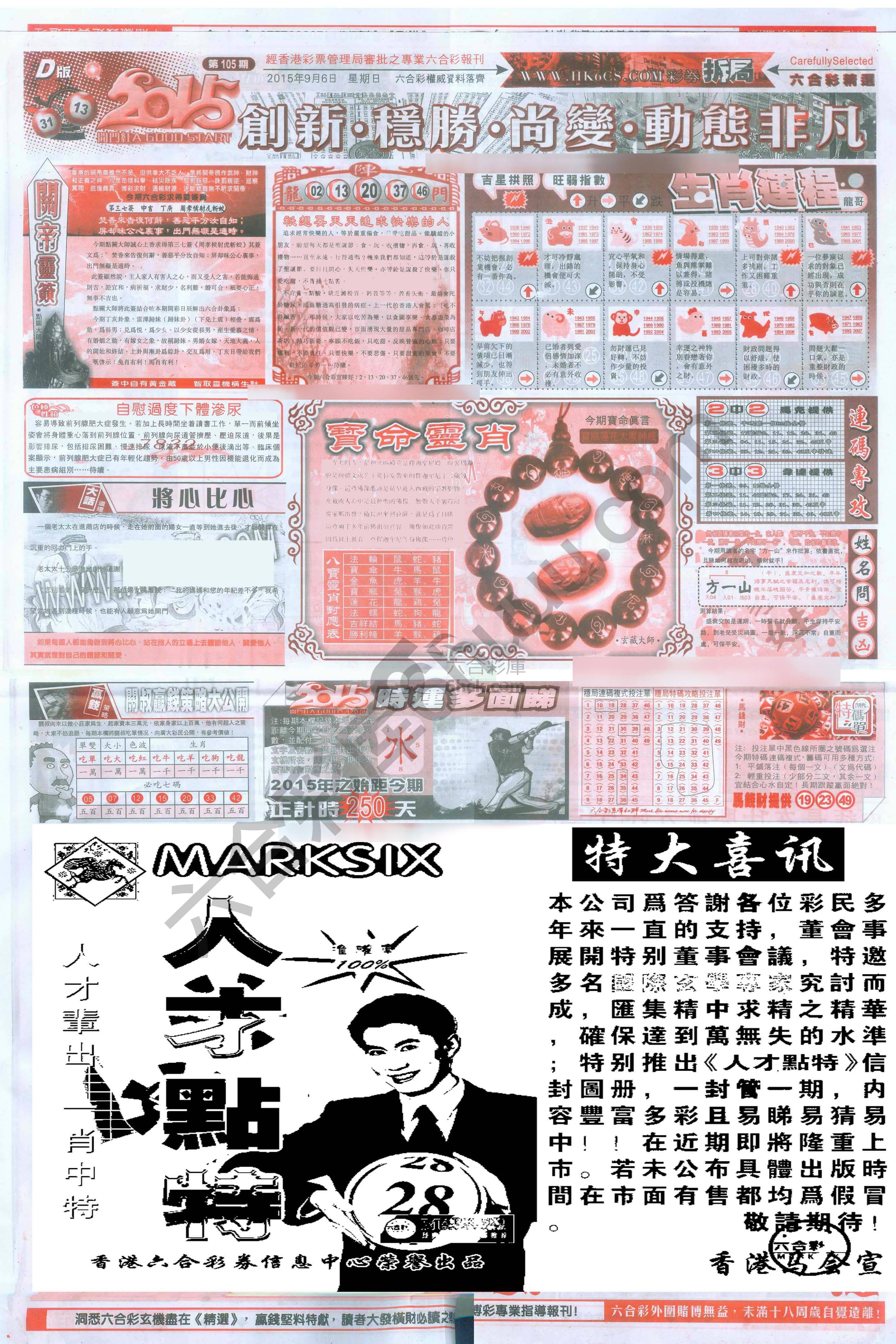 六合精选