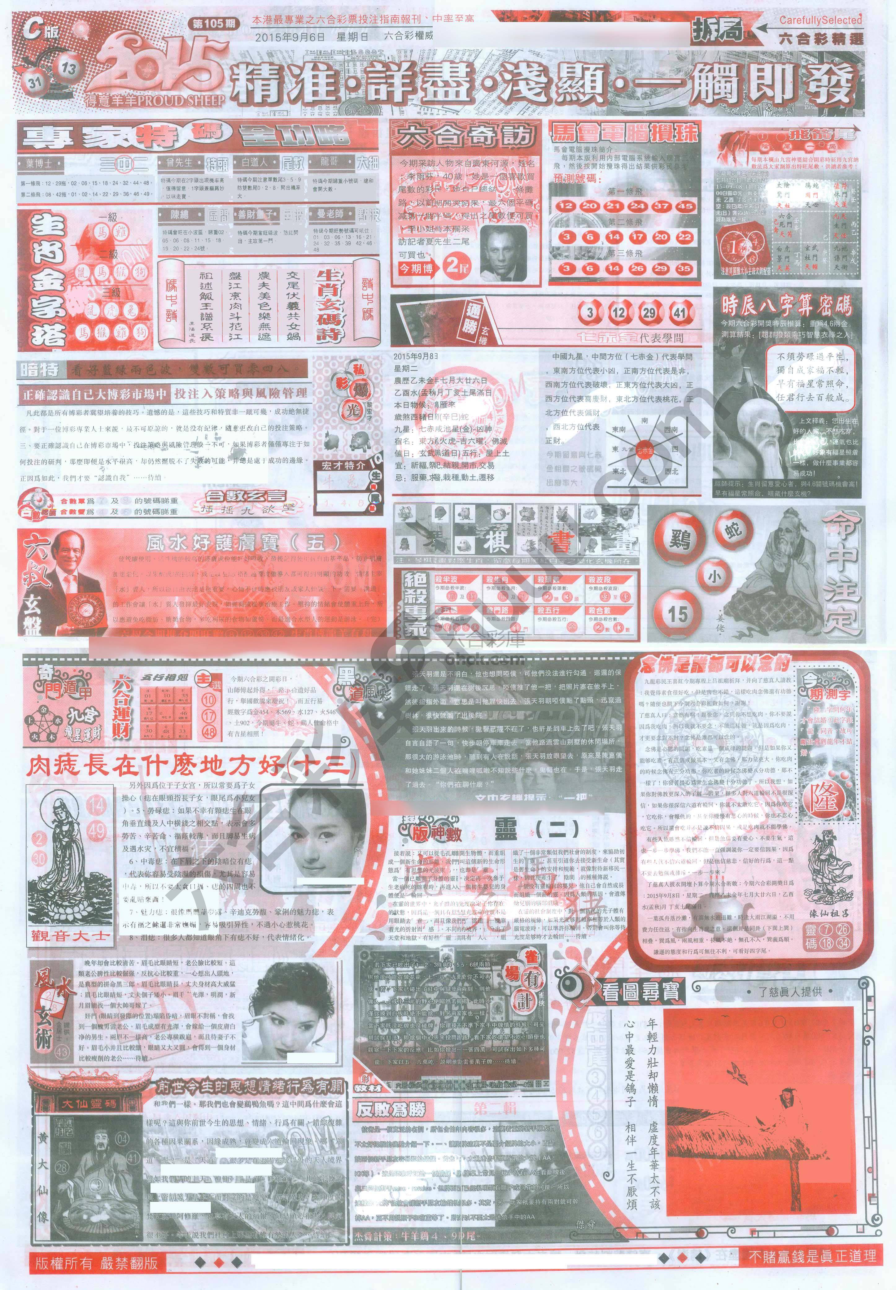 六合精选