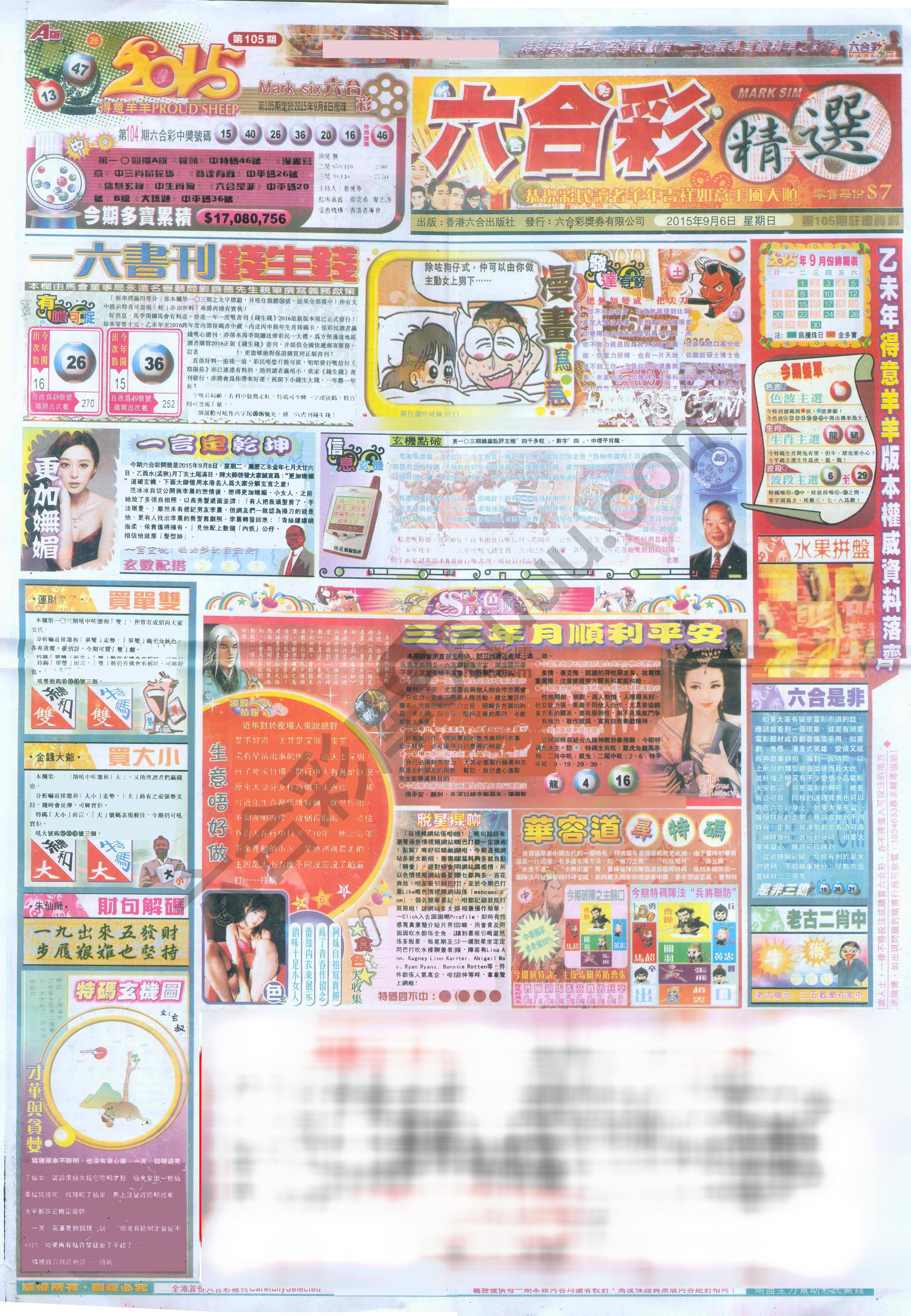 六合精选