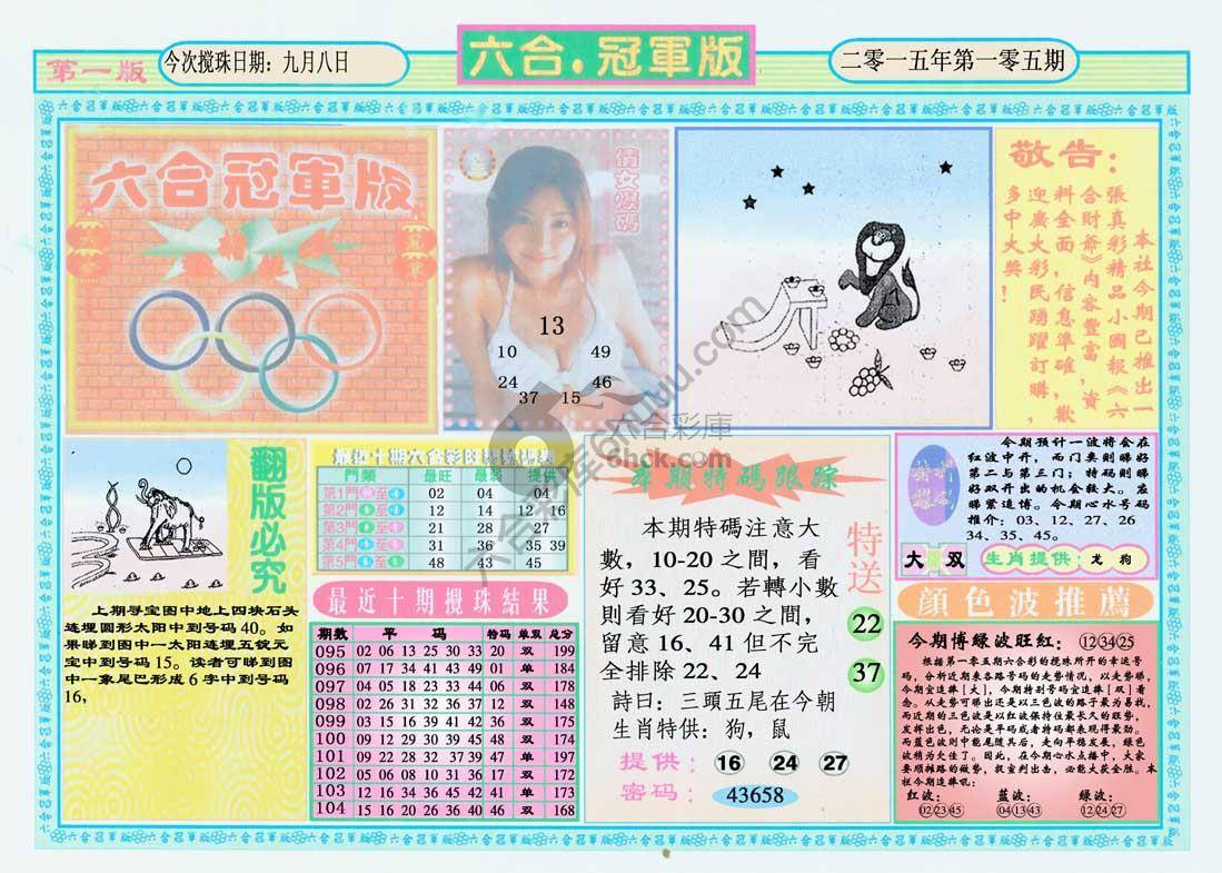 六合冠军版