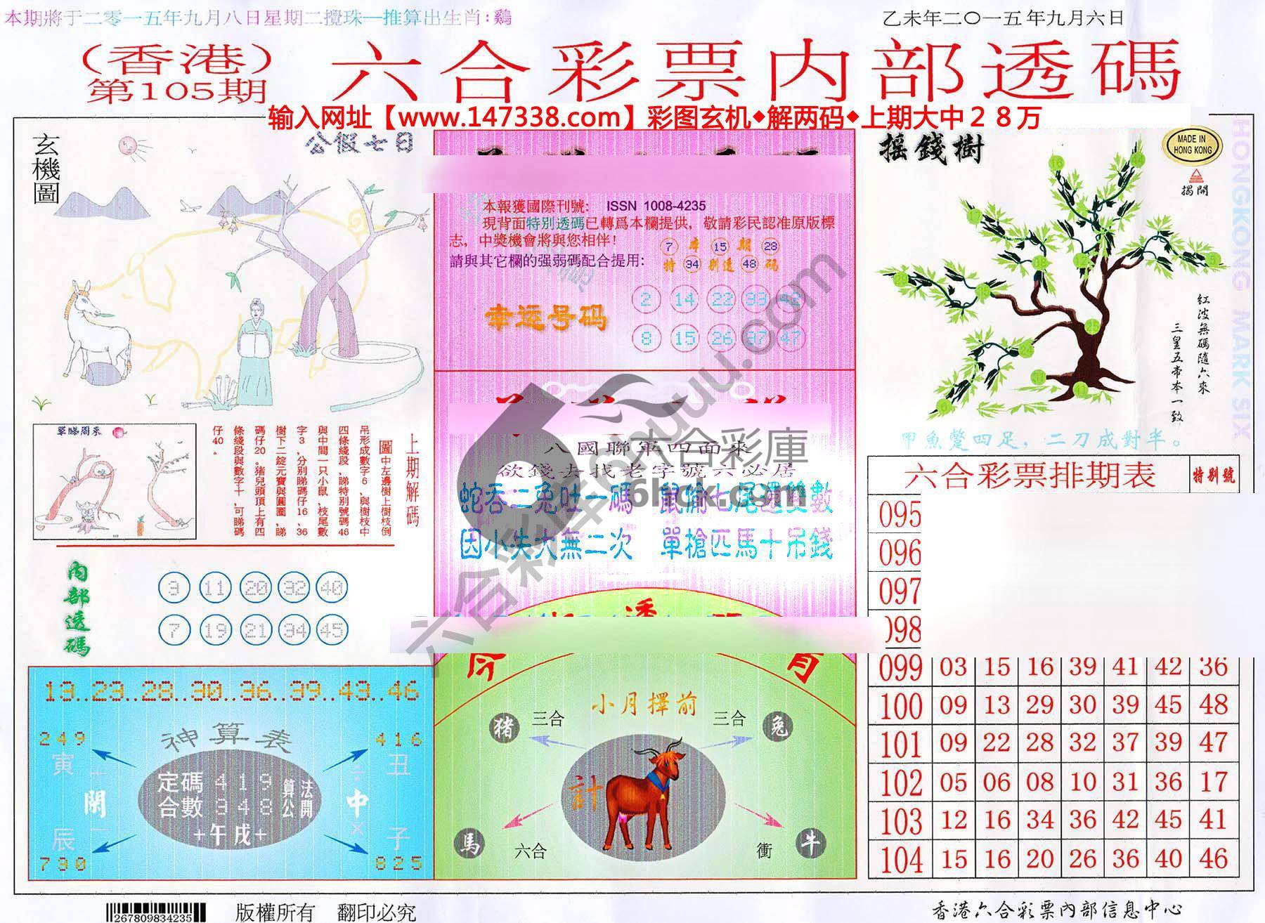 六合内部透码