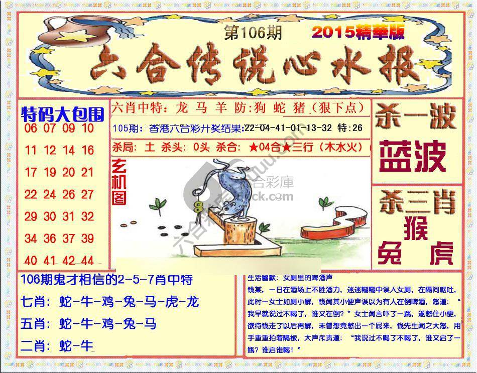 六合传说心水报