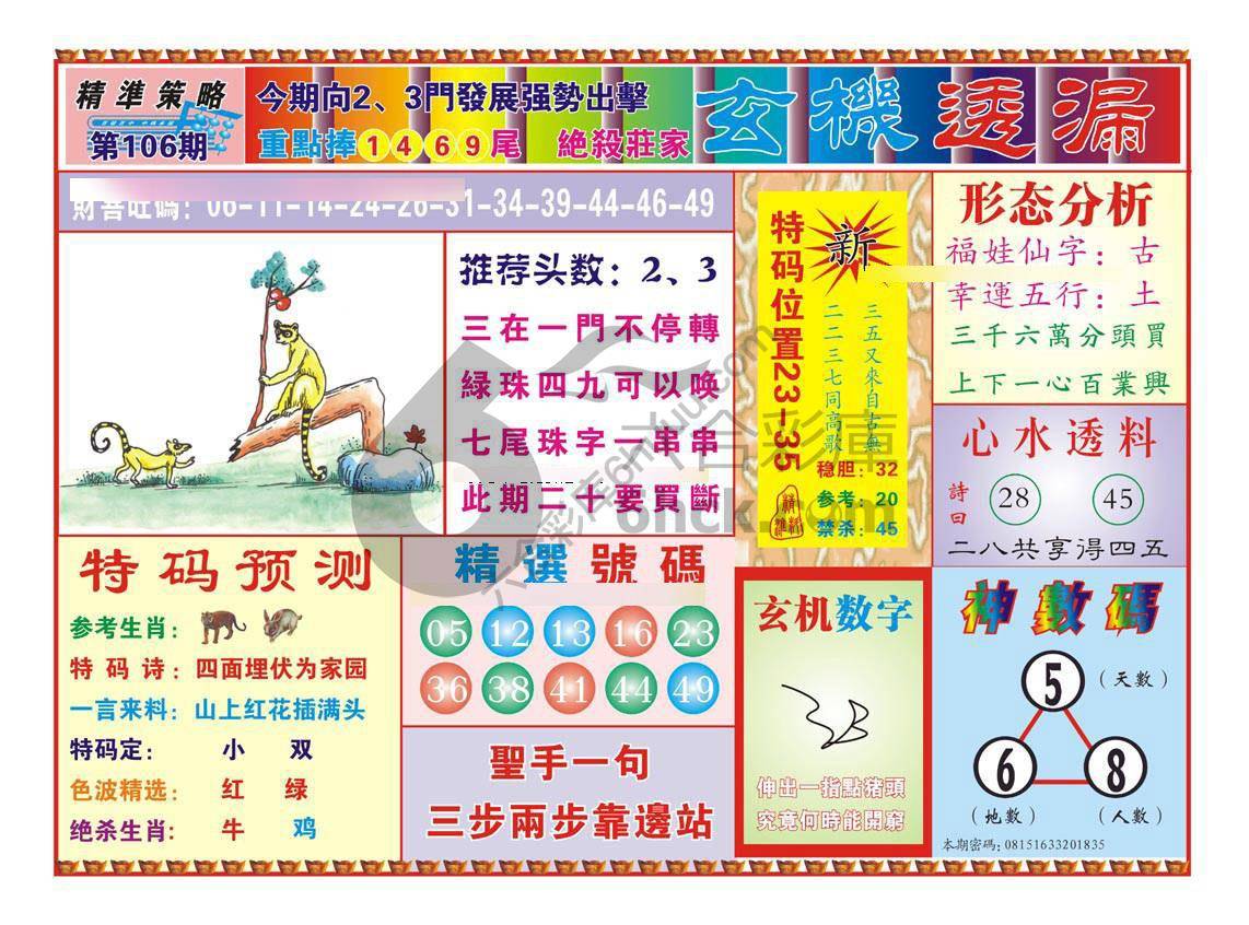 玄机透漏