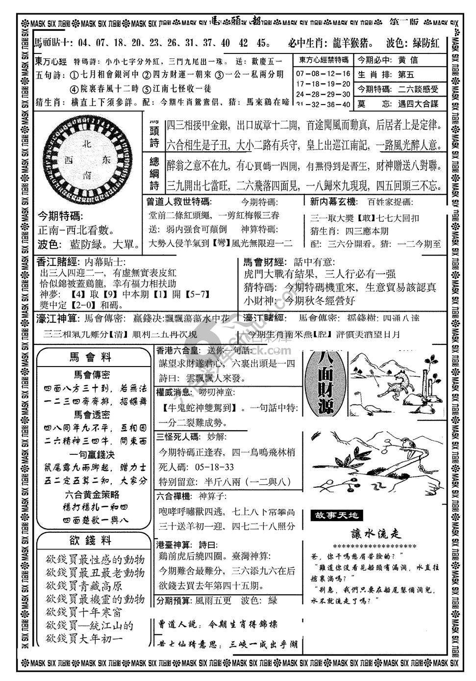 马头报