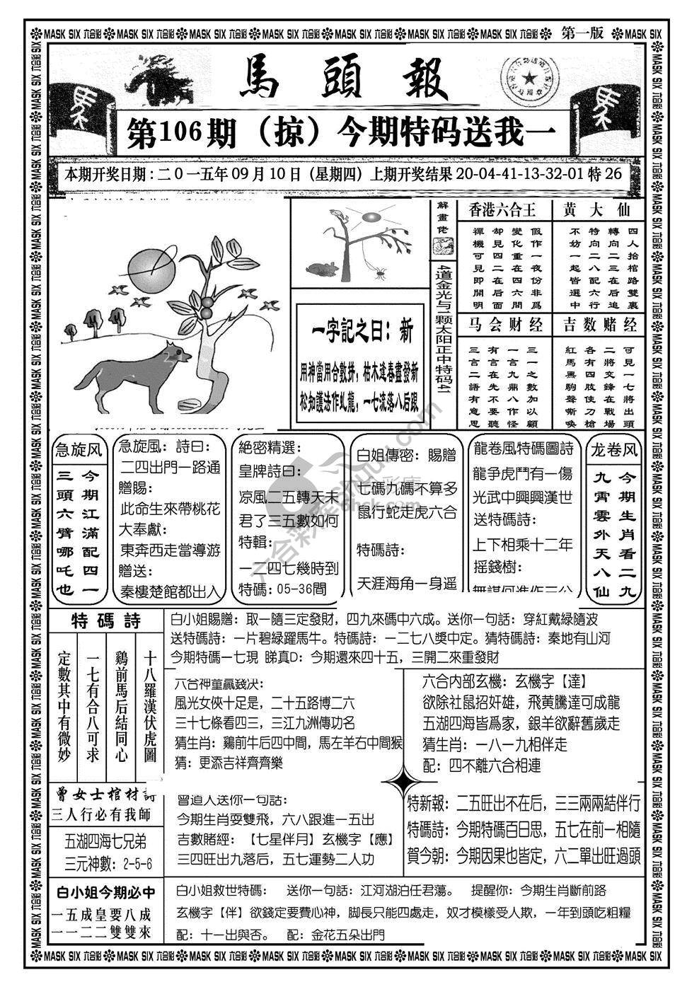 马头报