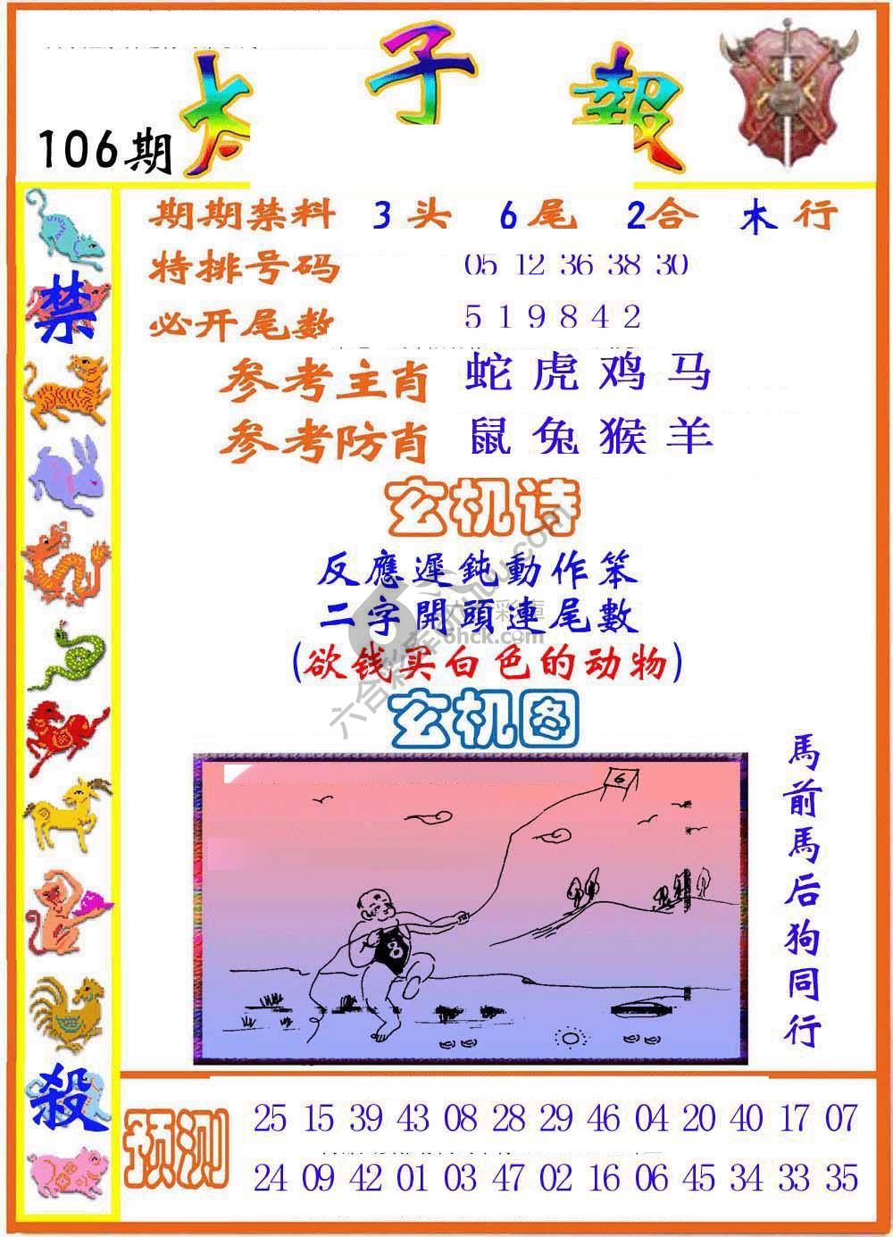 太子报