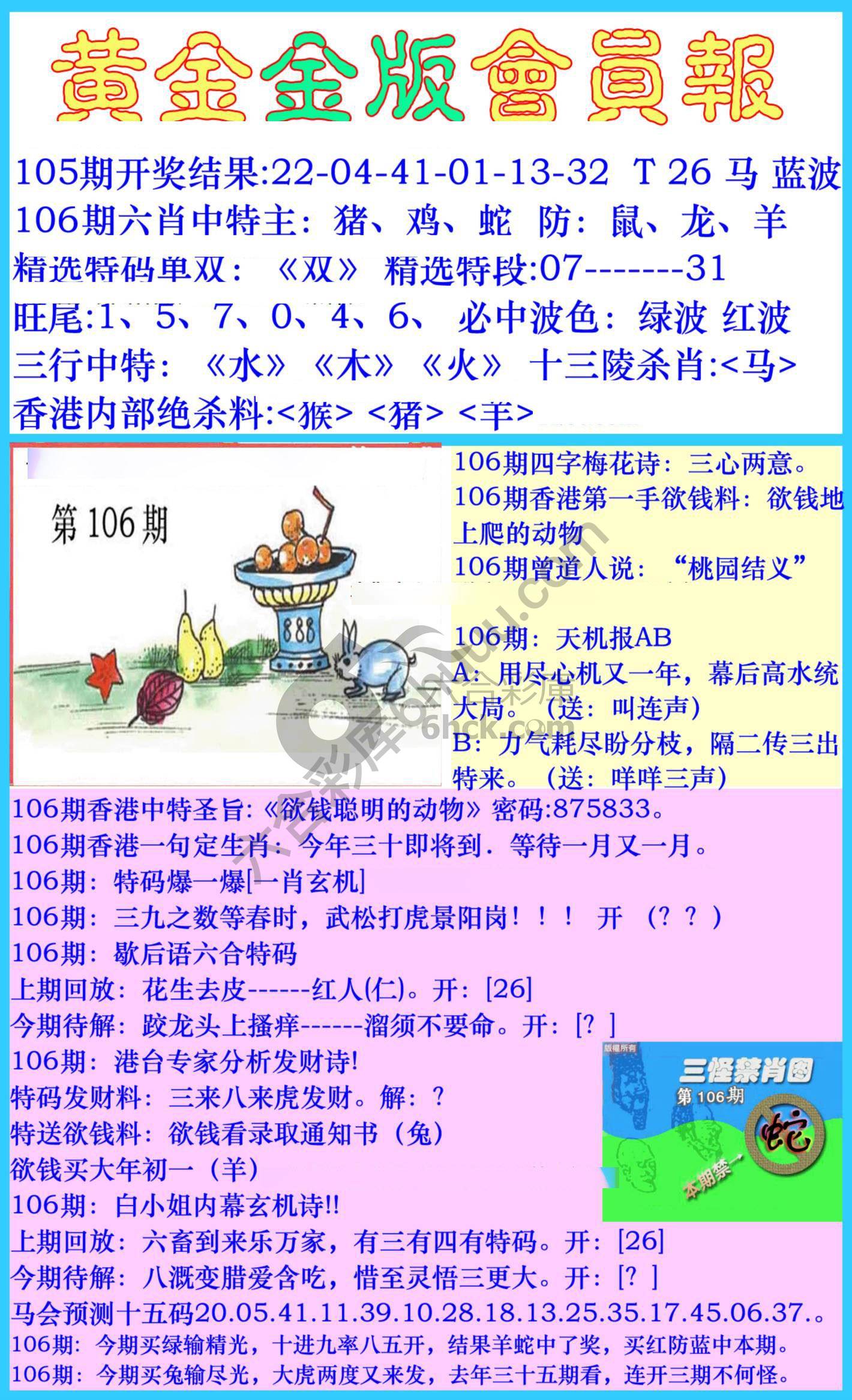 黄金金版会员报