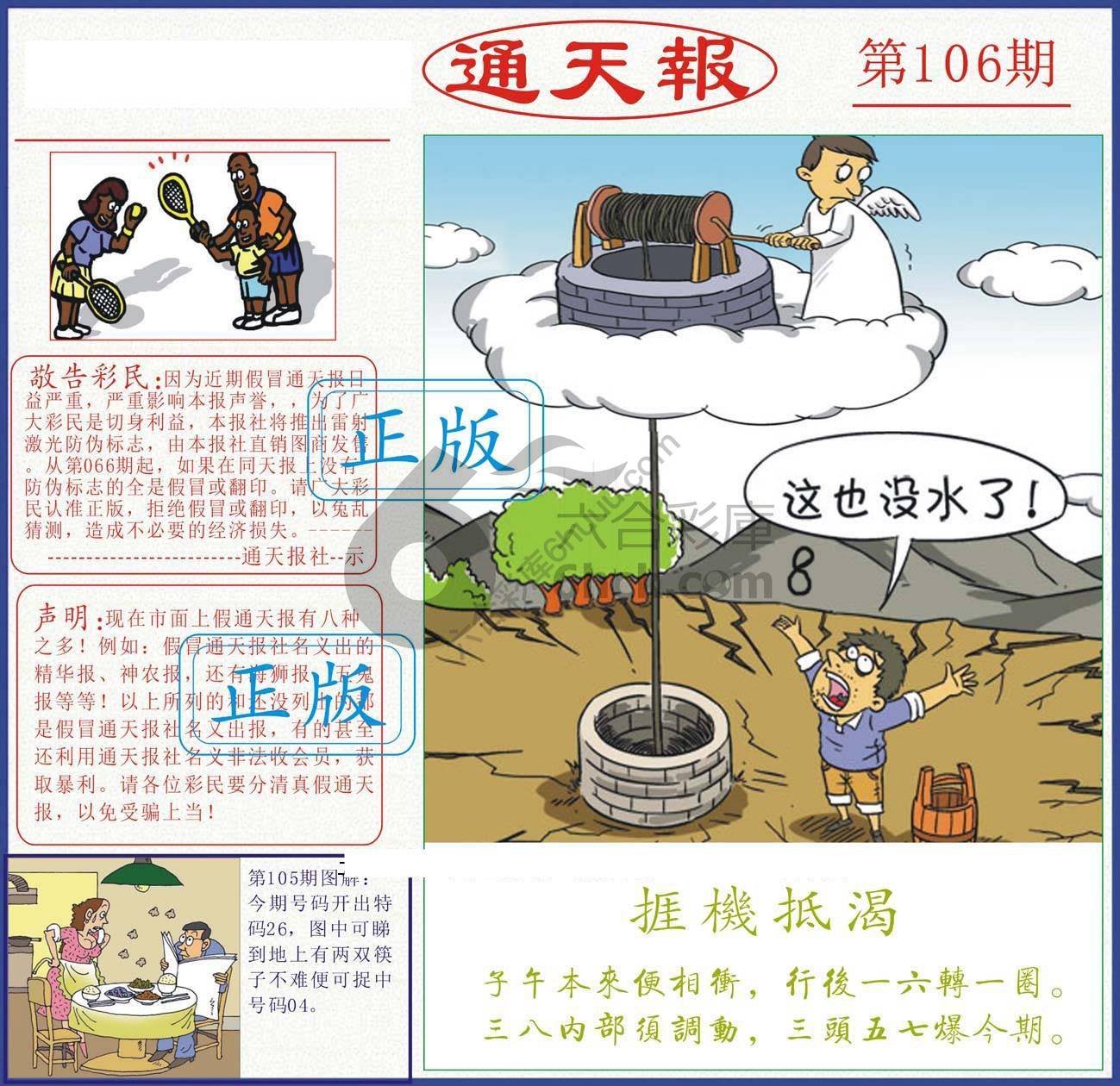 正版通天报