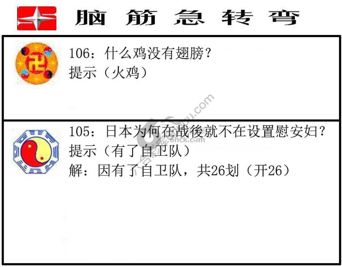 脑筋急转弯