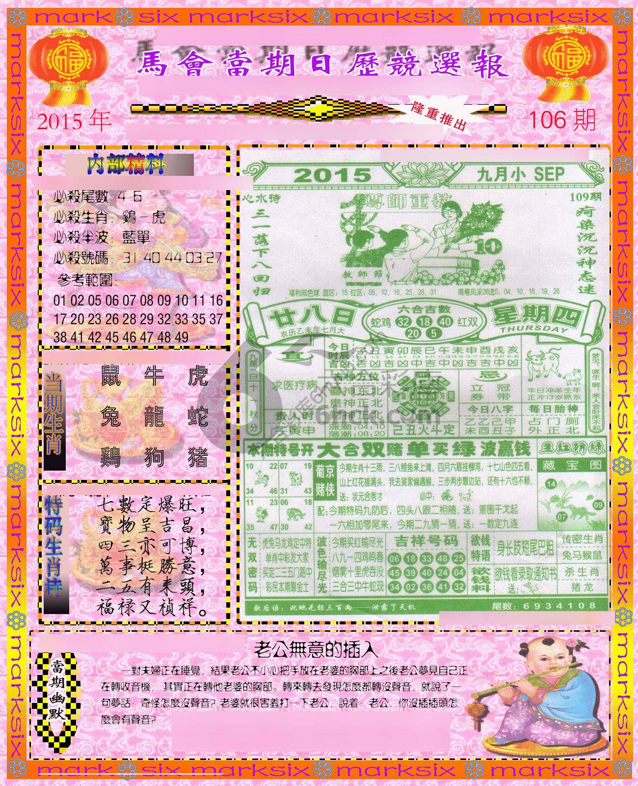 日历精选报