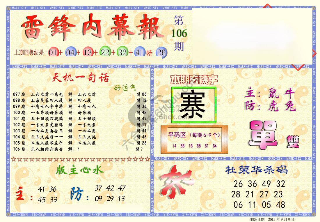 雷锋内幕报