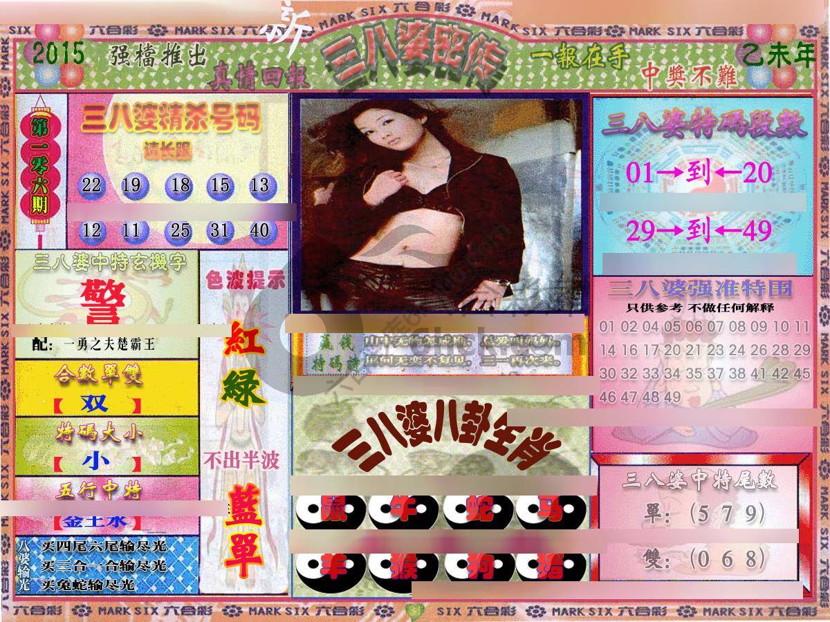 三八婆密传