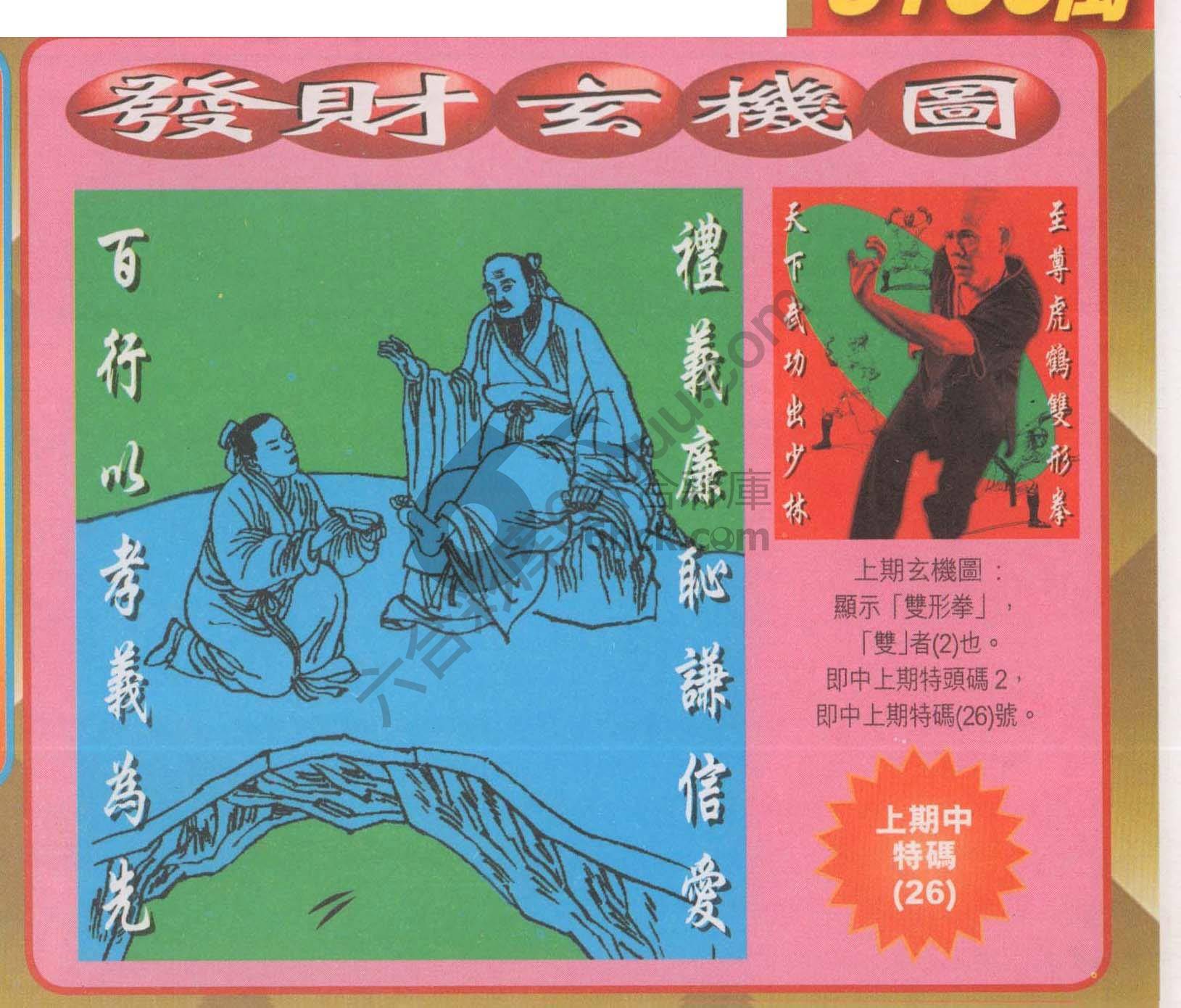 发财玄机图