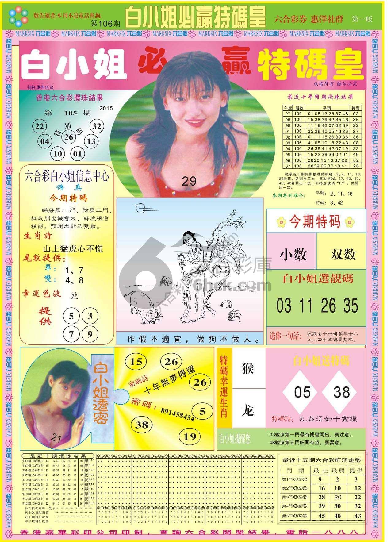 白小姐必赢特码皇