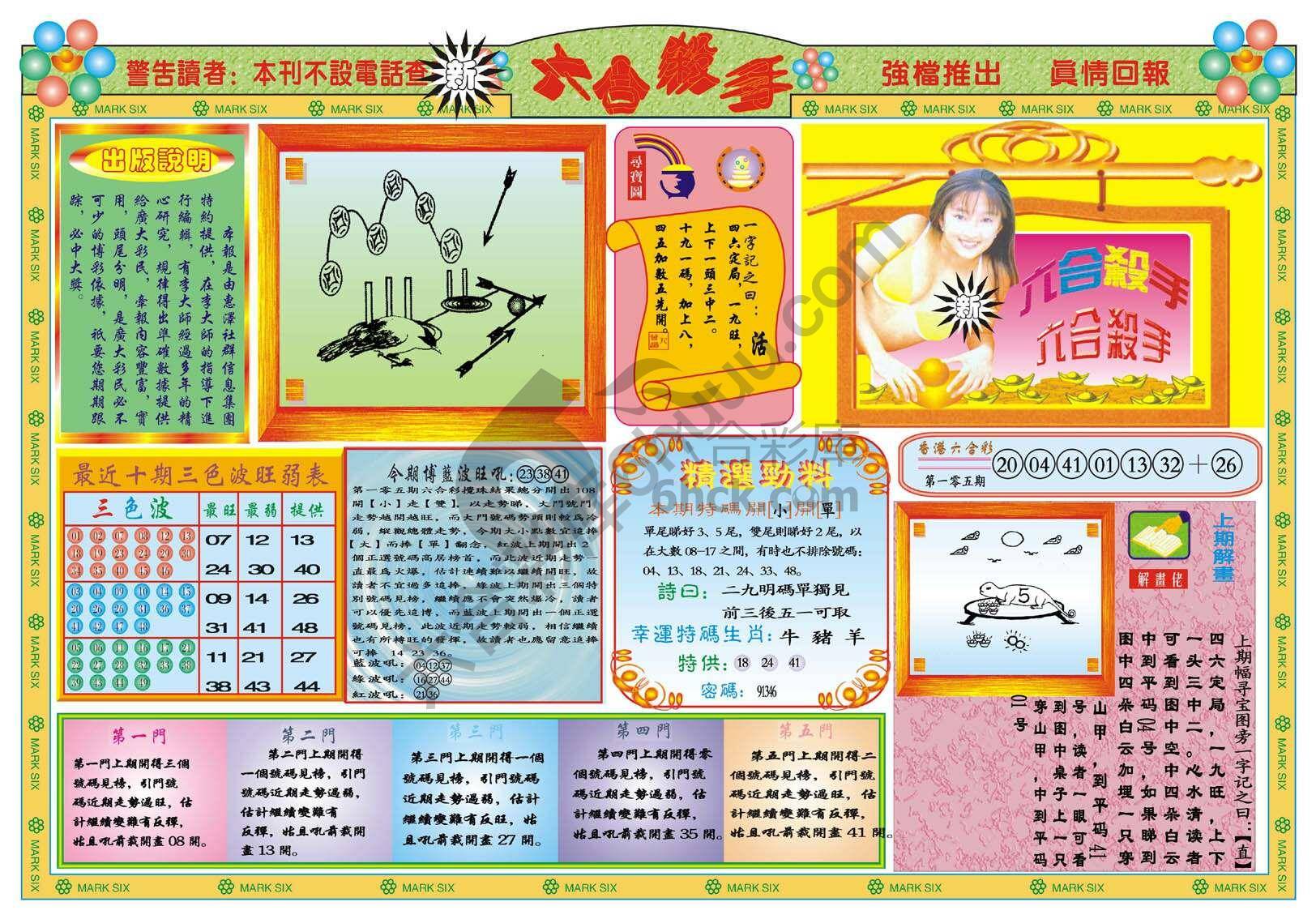 六合杀手