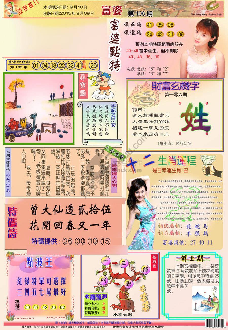 富婆翡翠秘籍图