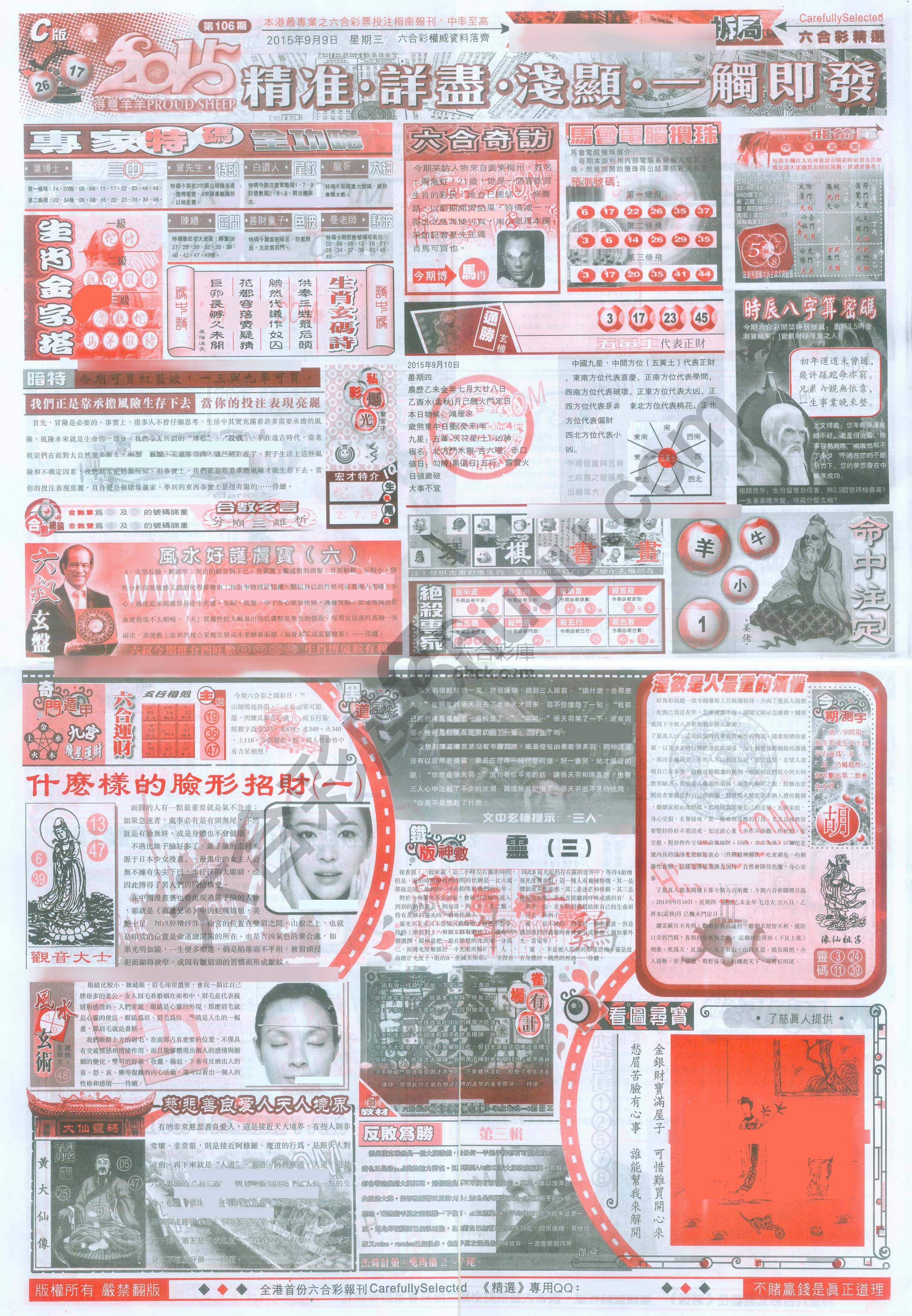 六合精选