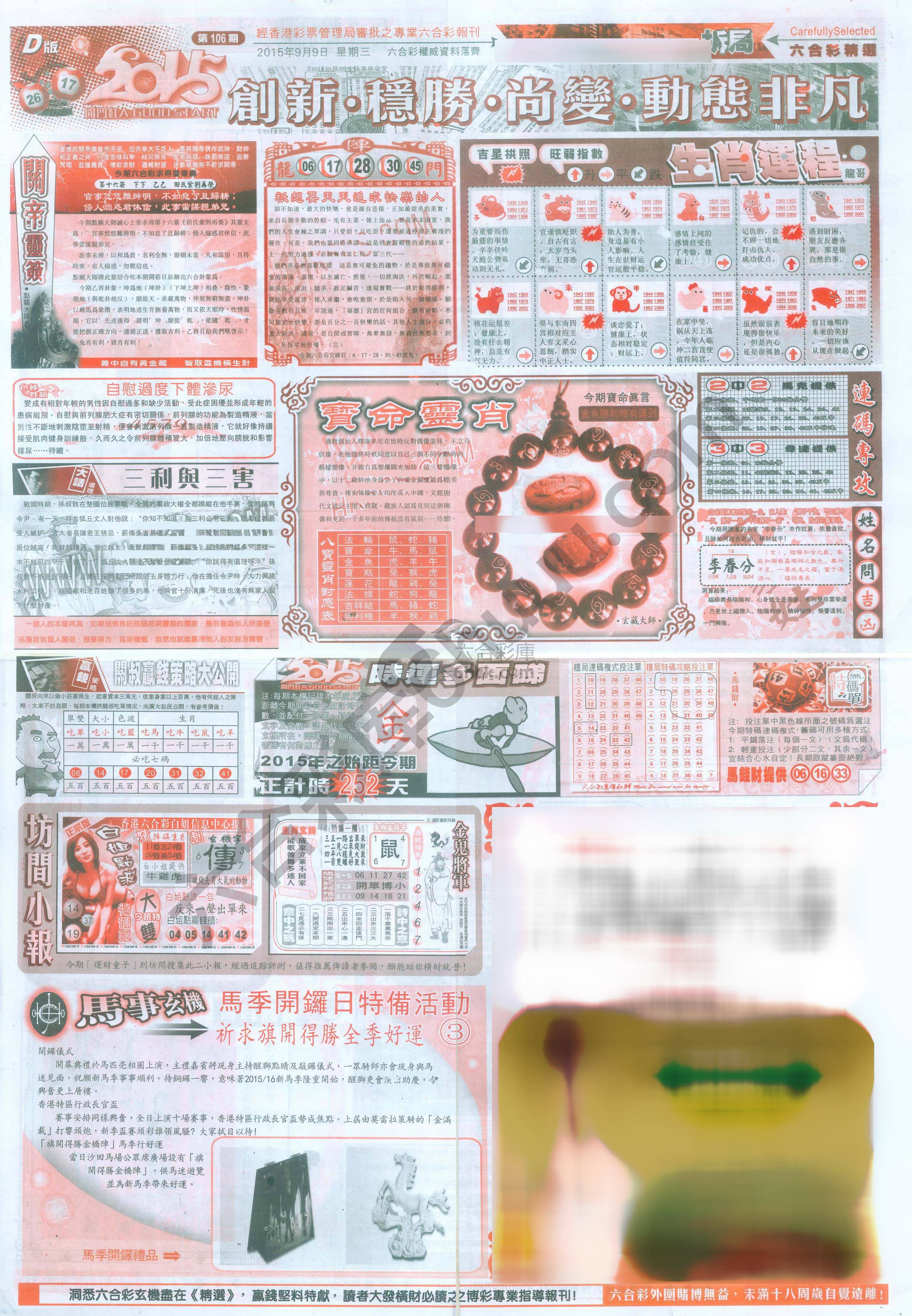 六合精选