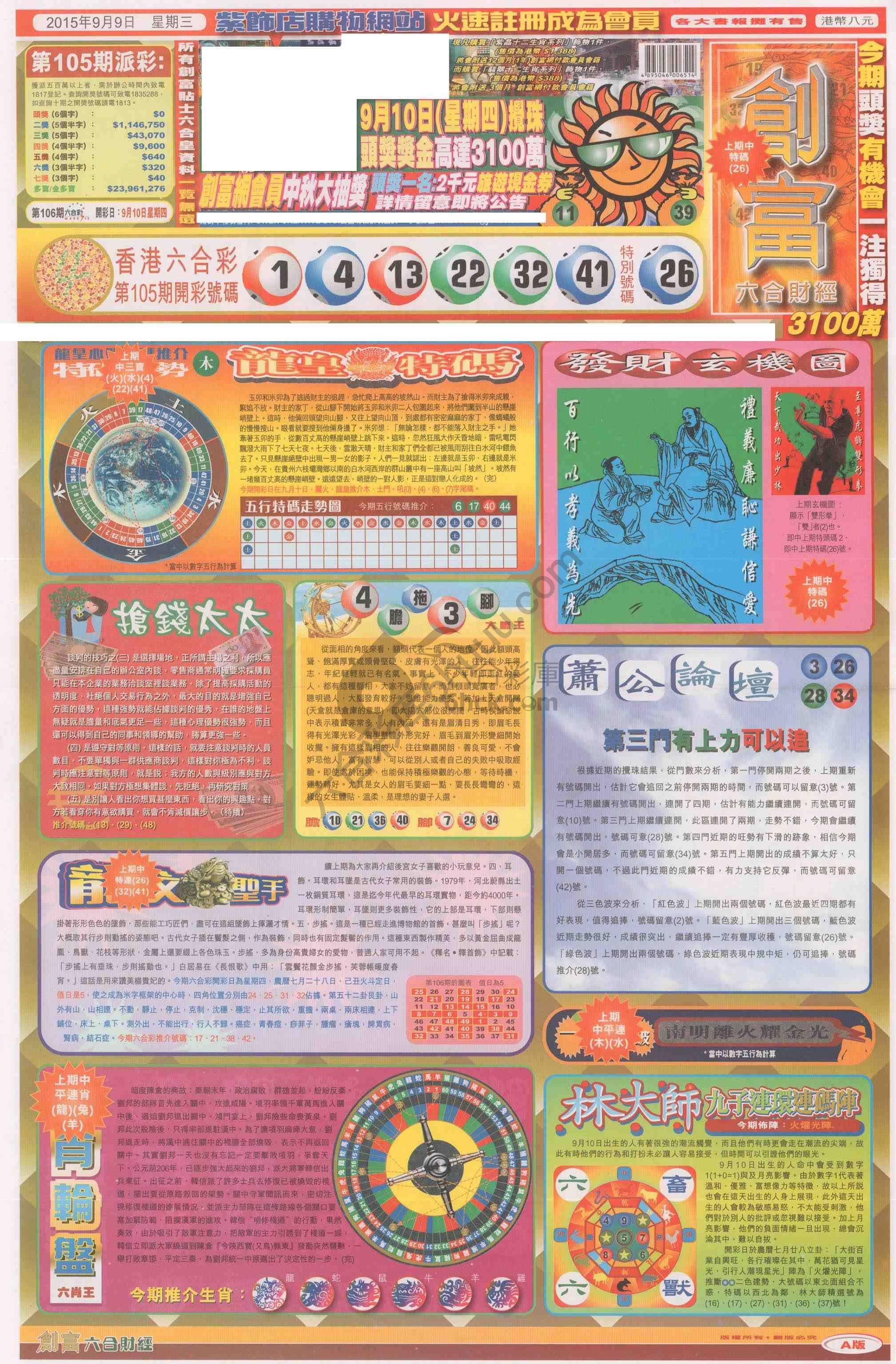 创富