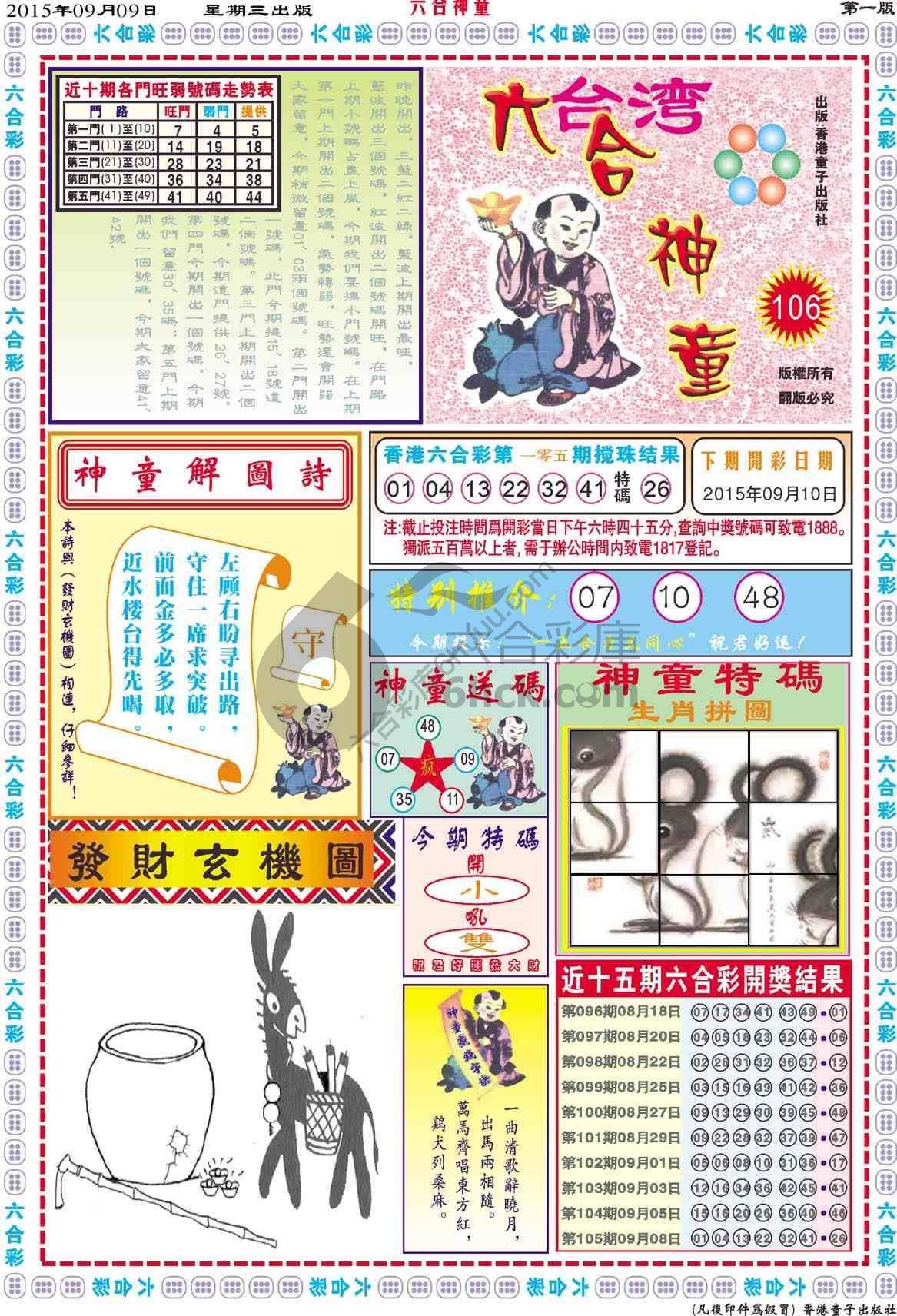 六合神童