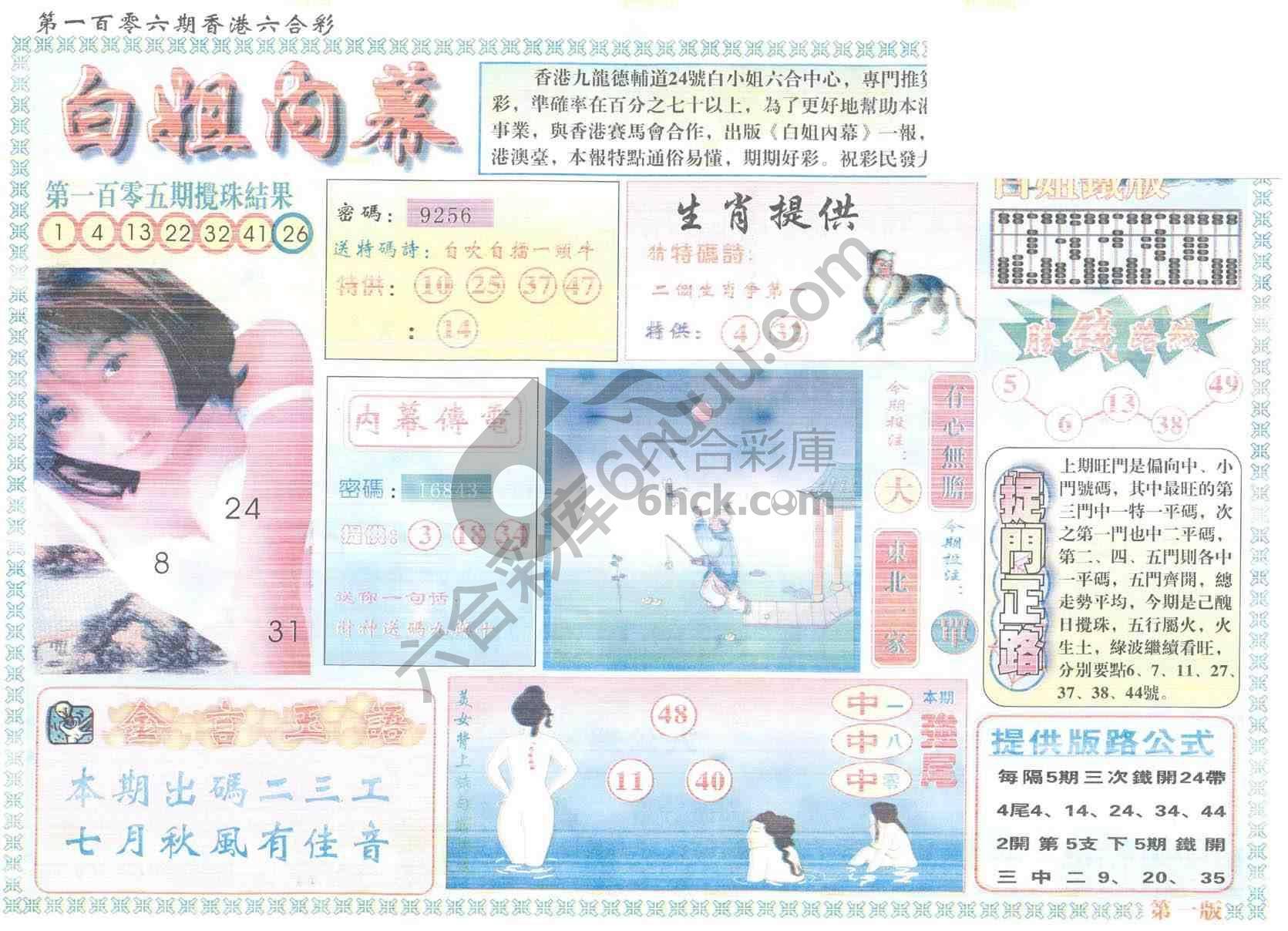 白姐内幕