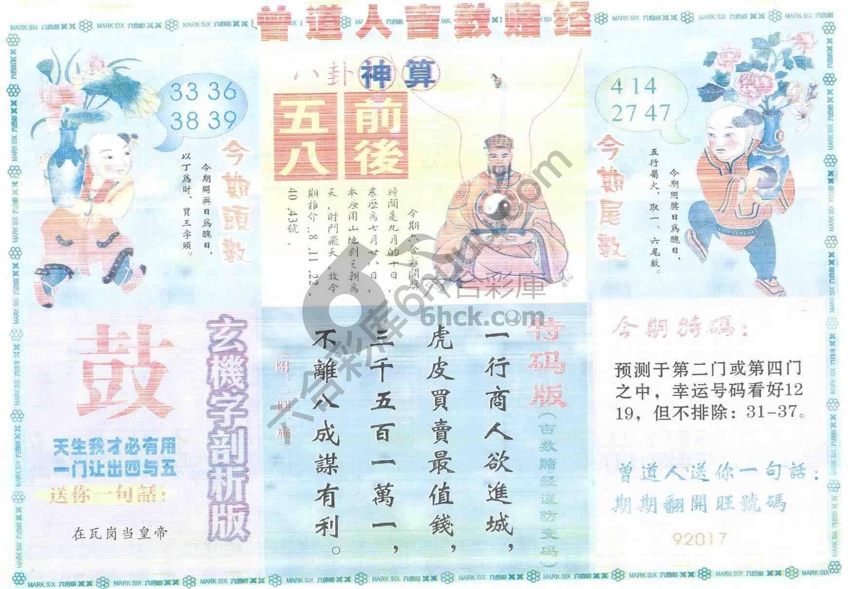 曾道人吉数赌经