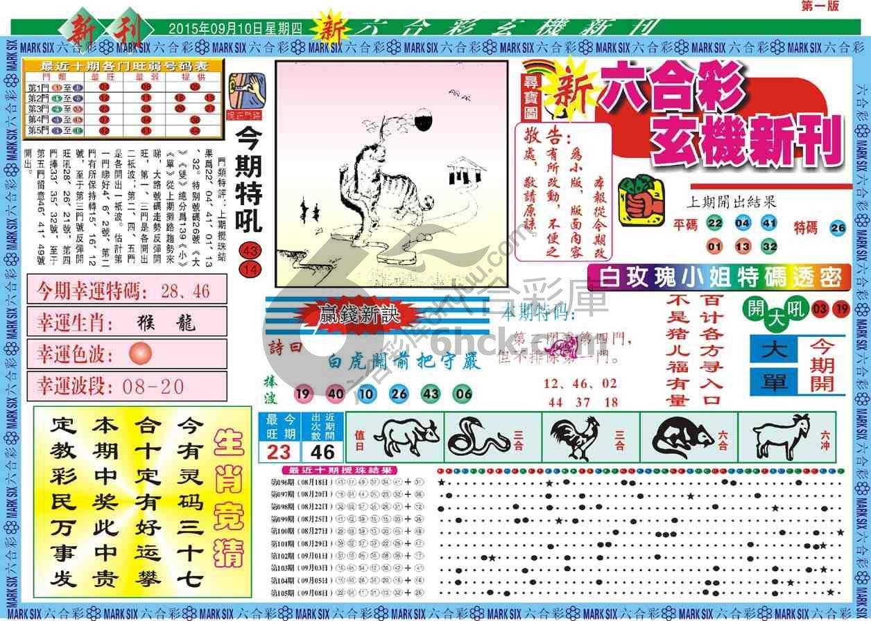 六合彩玄机新刊