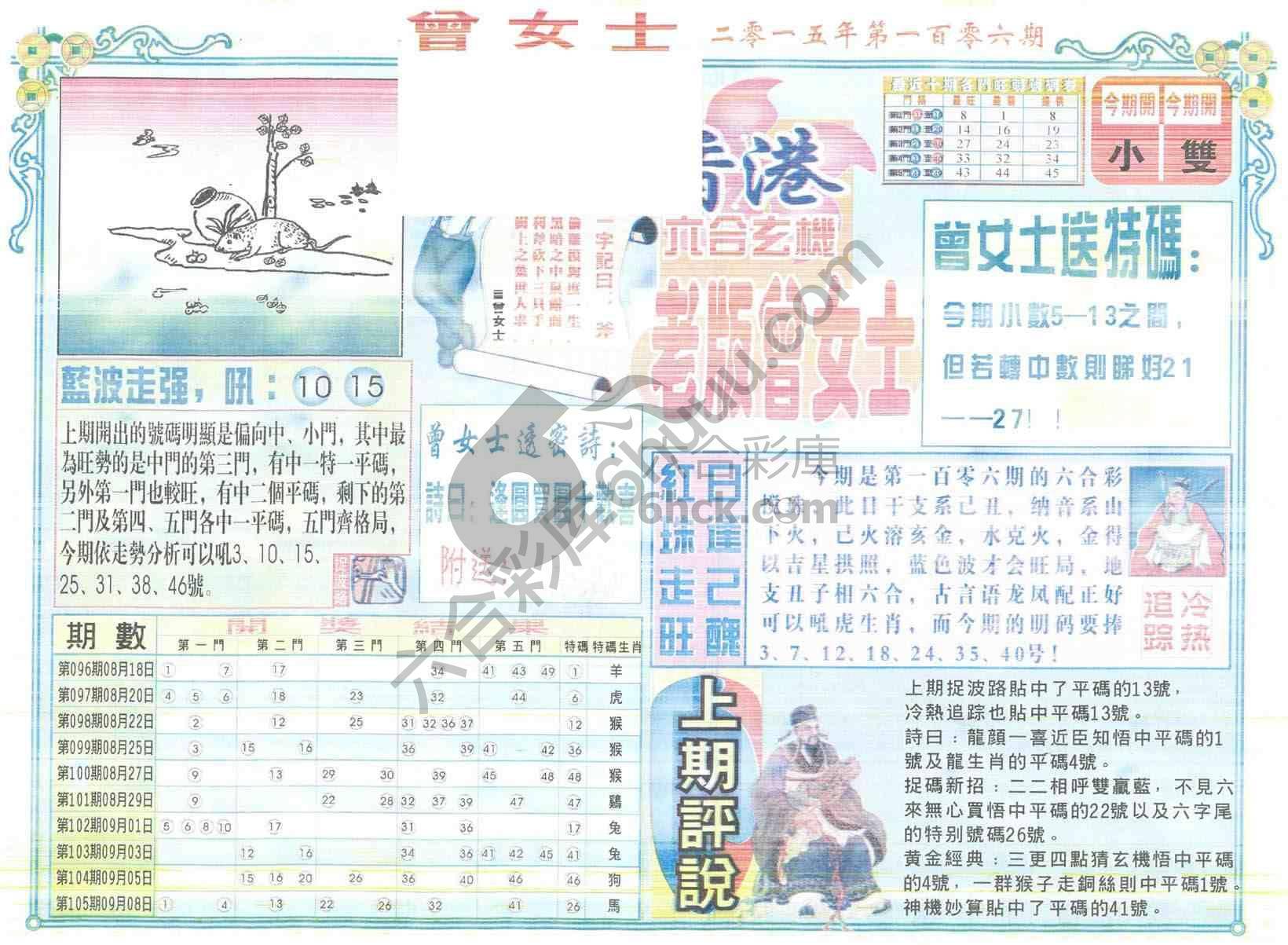 老版曾女士