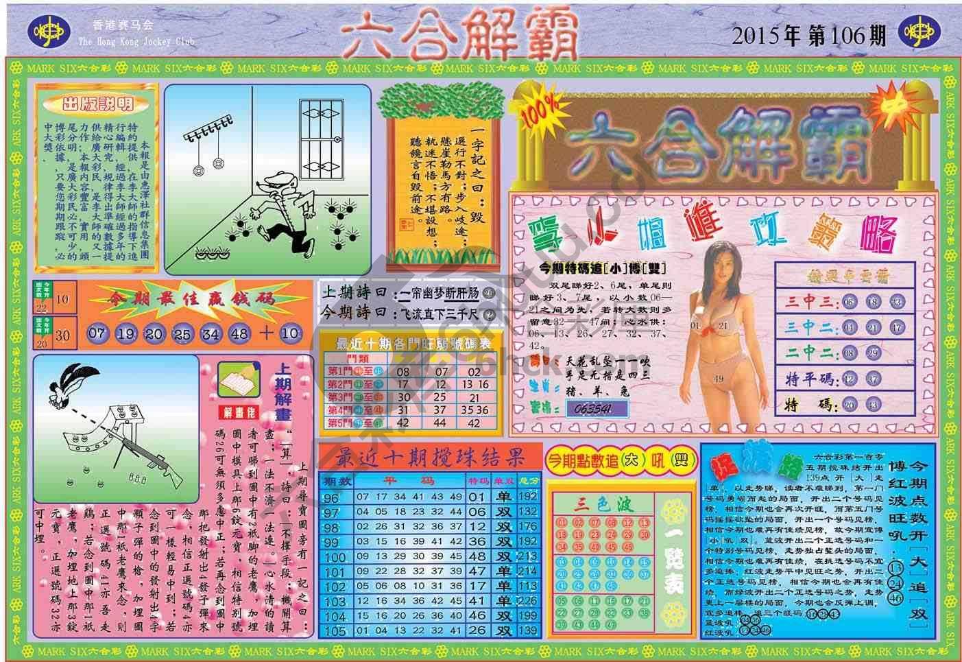 六合解霸