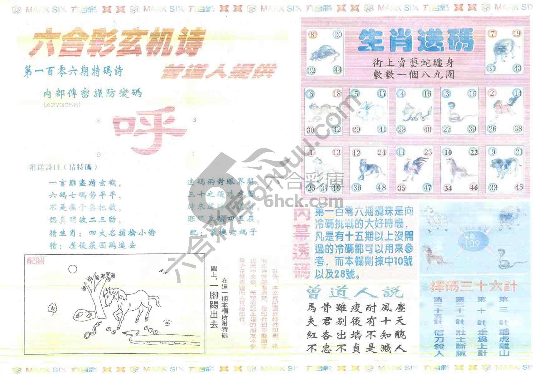 新曾道人内幕玄机