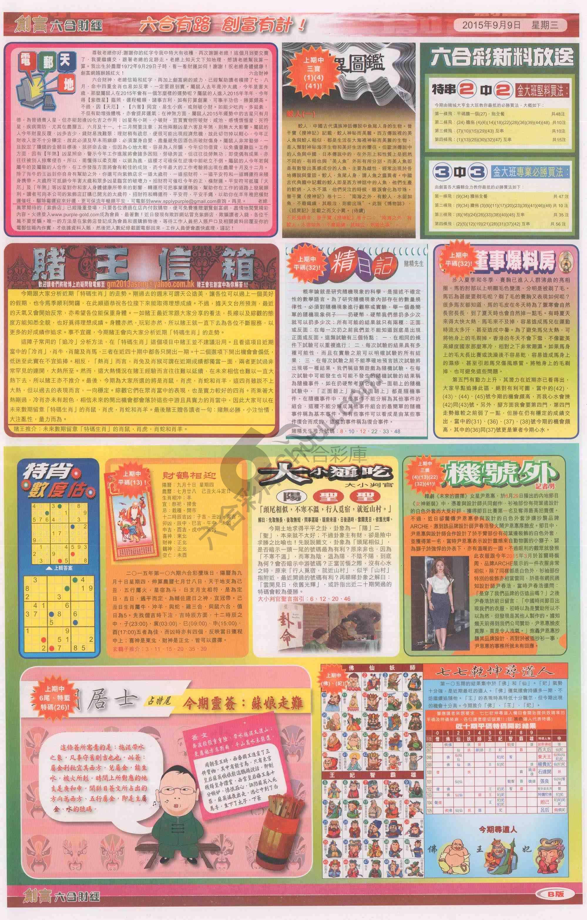创富
