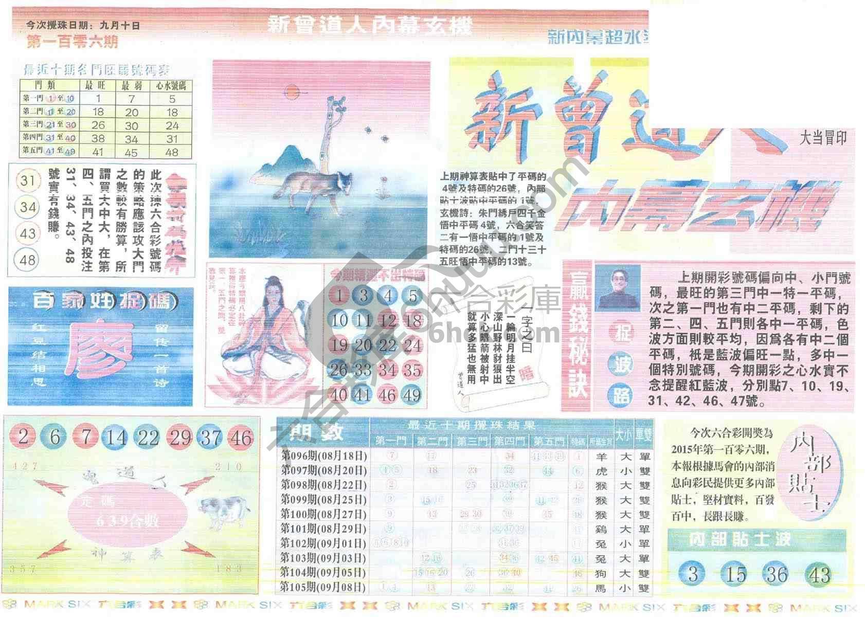 新曾道人内幕玄机